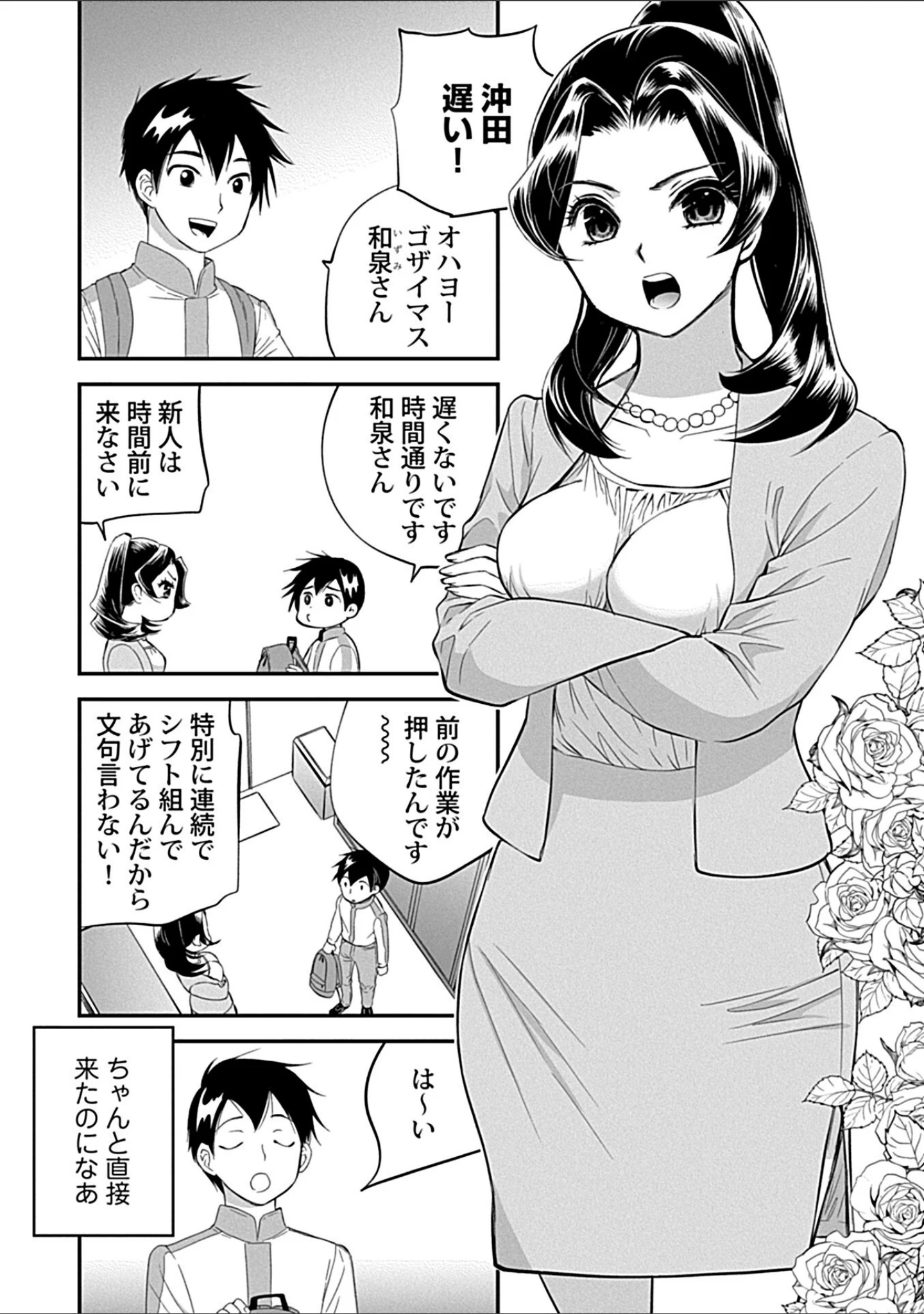 「発情ハラスメント【単行本版】」（都氏） 試し読み 6ページ目