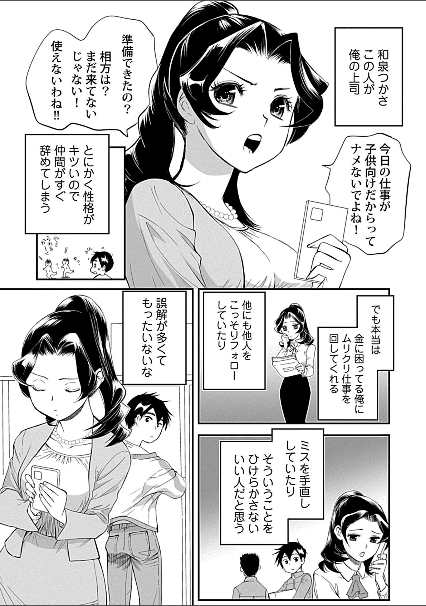 「発情ハラスメント【単行本版】」（都氏） 試し読み 7ページ目