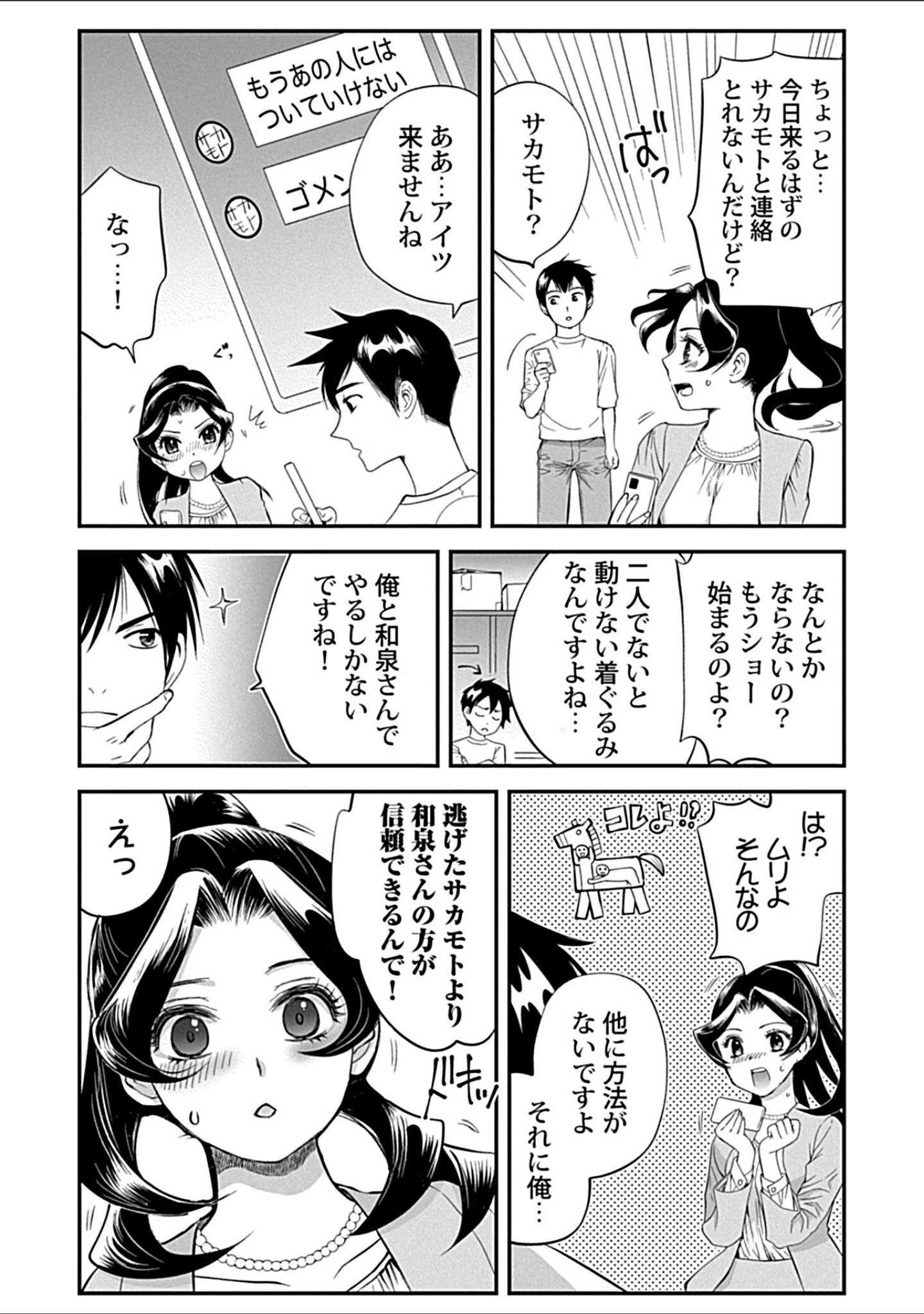 「発情ハラスメント【単行本版】」（都氏） 試し読み 8ページ目