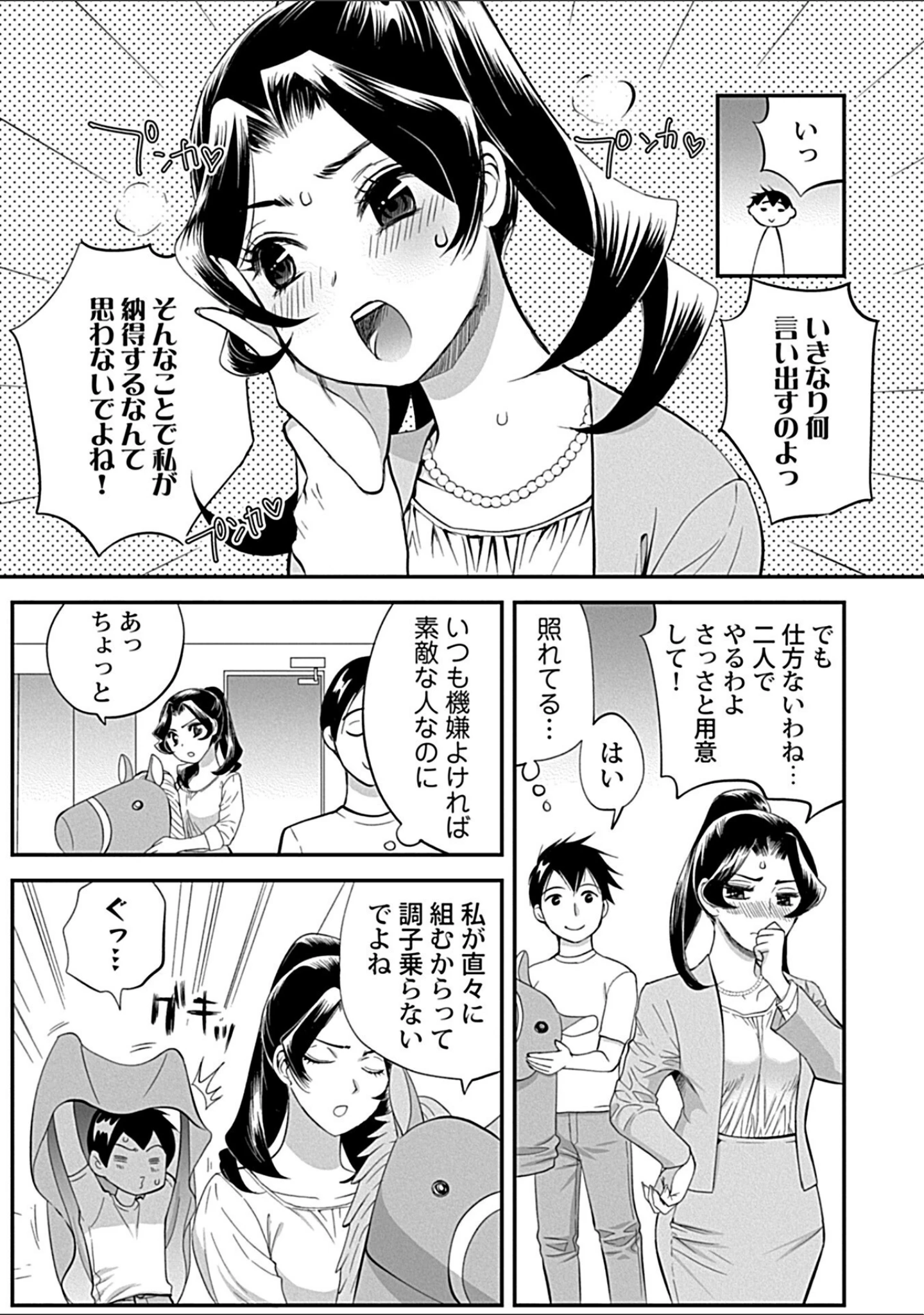 「発情ハラスメント【単行本版】」（都氏） 試し読み 9ページ目