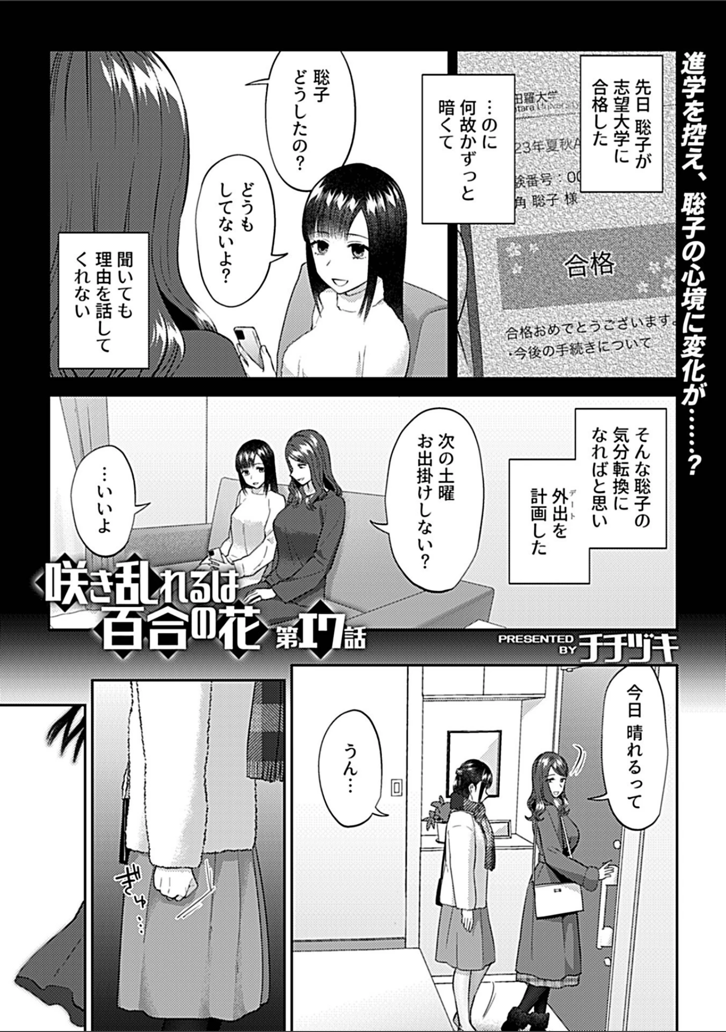 「COMIC GEE vol.28」（ロッコ） 試し読み 11ページ目