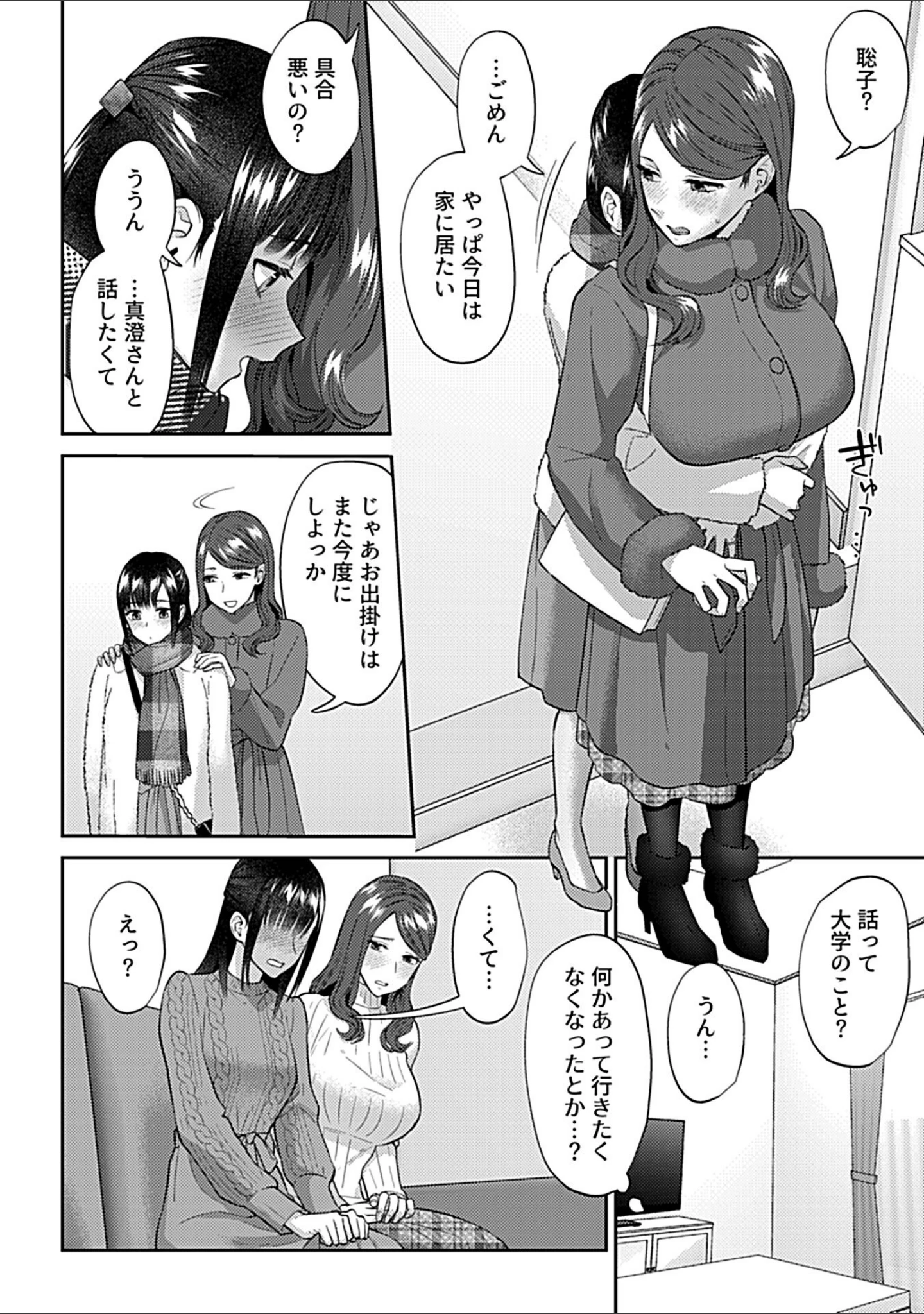 「COMIC GEE vol.28」（ロッコ） 試し読み 12ページ目