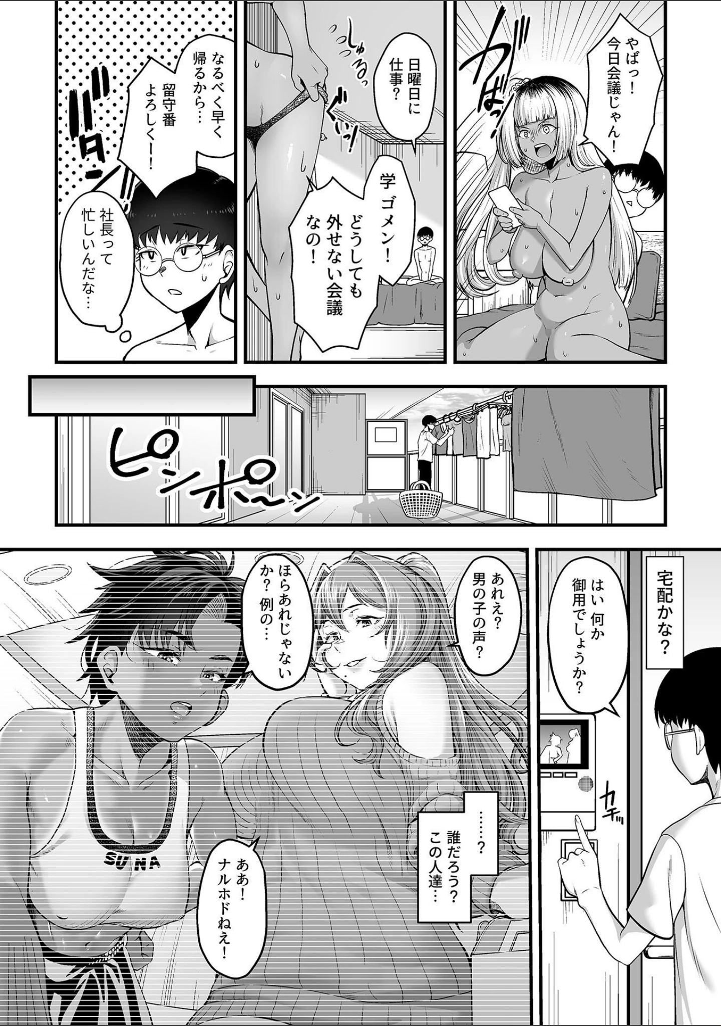 「COMIC GEE vol.28」（ロッコ） 試し読み 4ページ目
