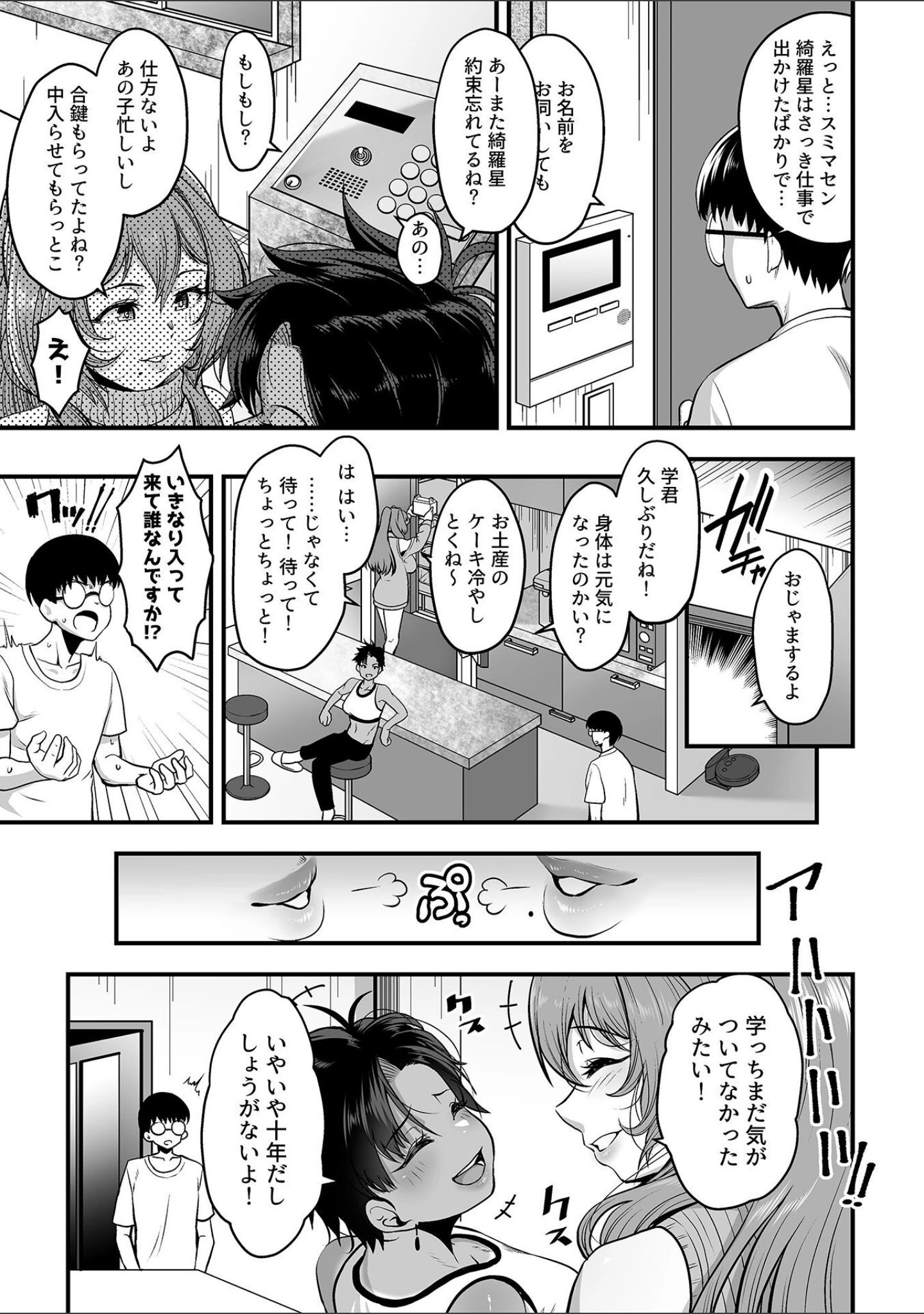 「COMIC GEE vol.28」（ロッコ） 試し読み 5ページ目