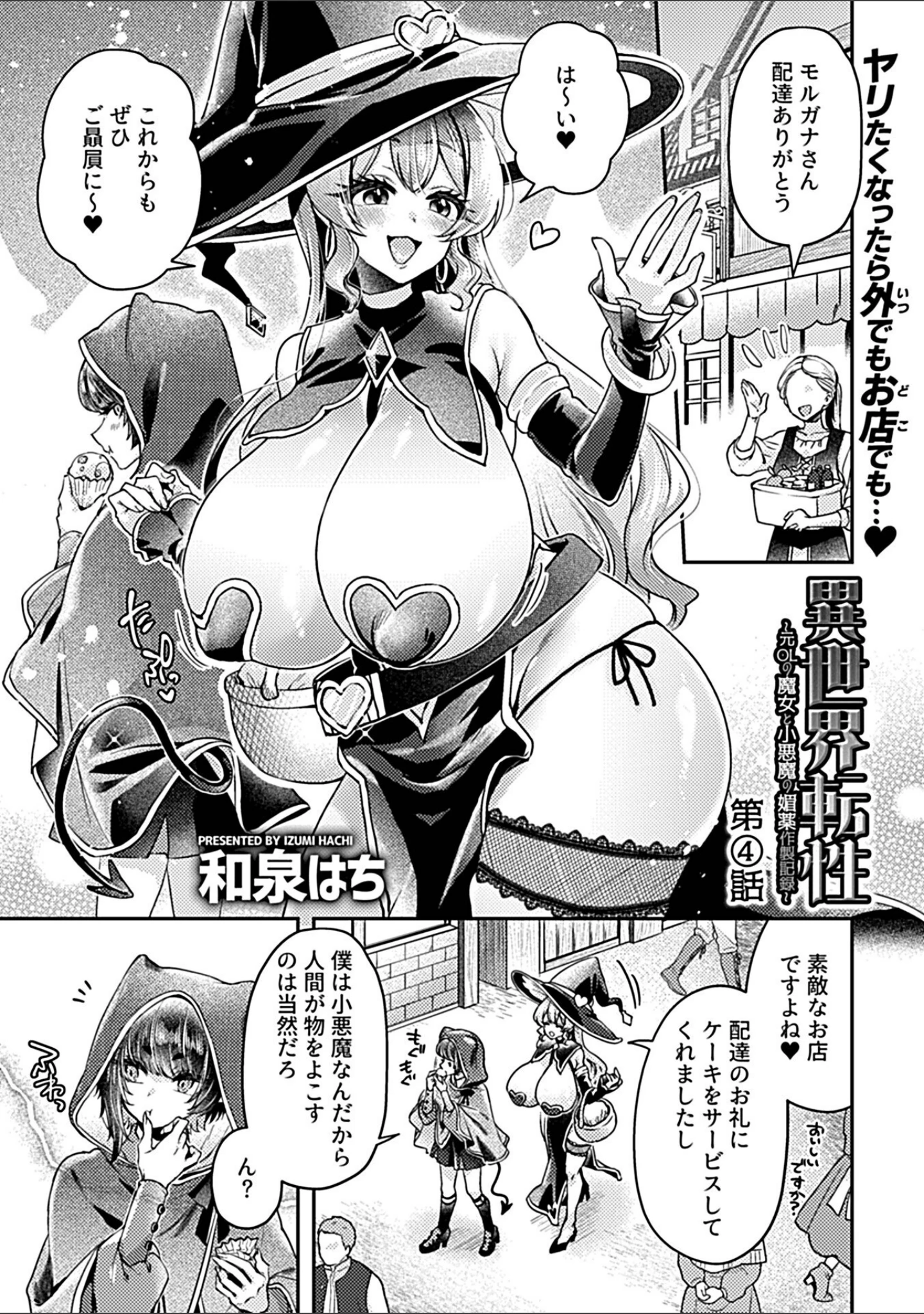 「COMIC GEE vol.28」（ロッコ） 試し読み 7ページ目