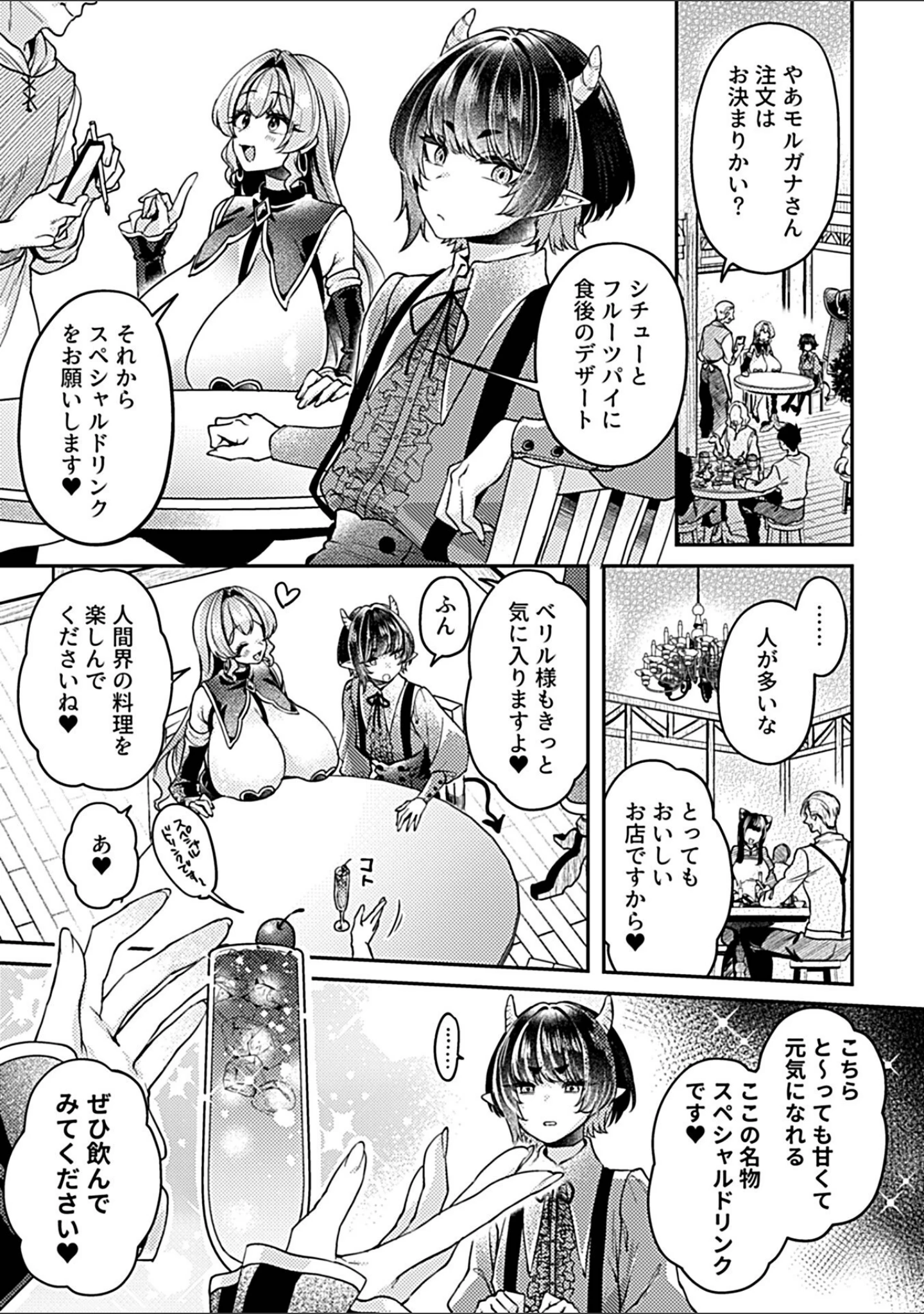 「COMIC GEE vol.28」（ロッコ） 試し読み 9ページ目