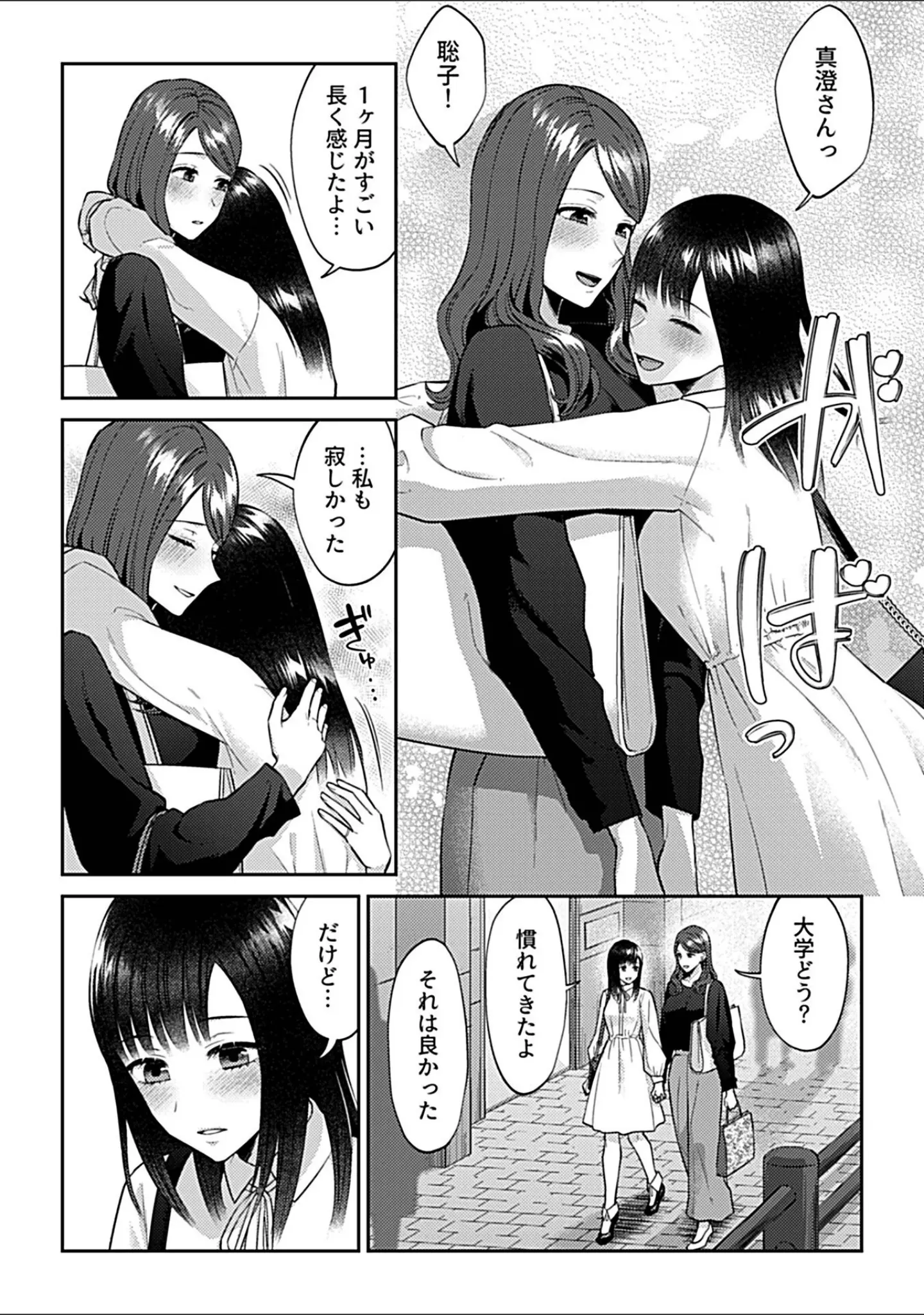 「COMIC GEE vol.29」（心友） 試し読み 16ページ目