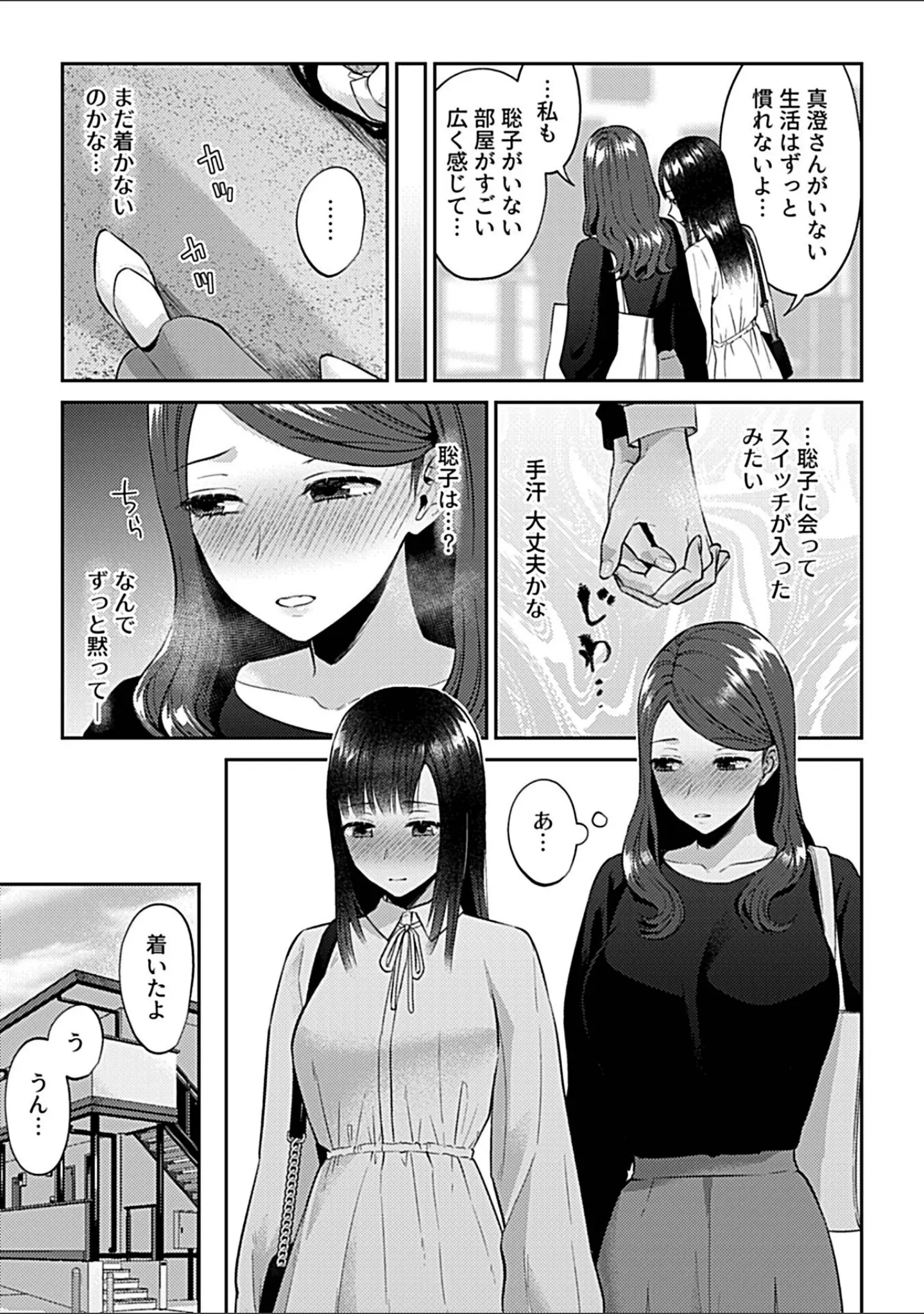 「COMIC GEE vol.29」（心友） 試し読み 17ページ目