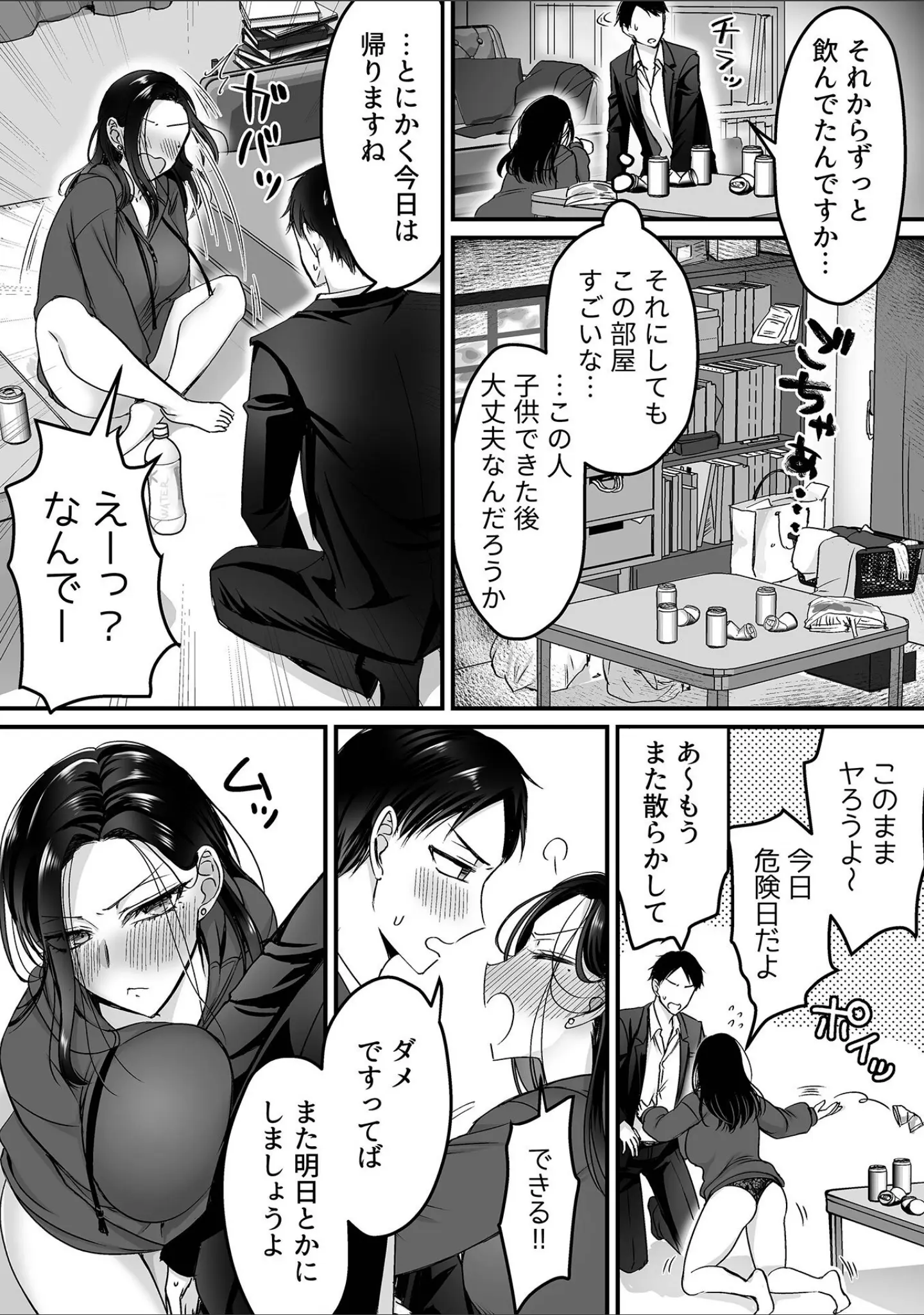 「COMIC GEE vol.29」（心友） 試し読み 21ページ目