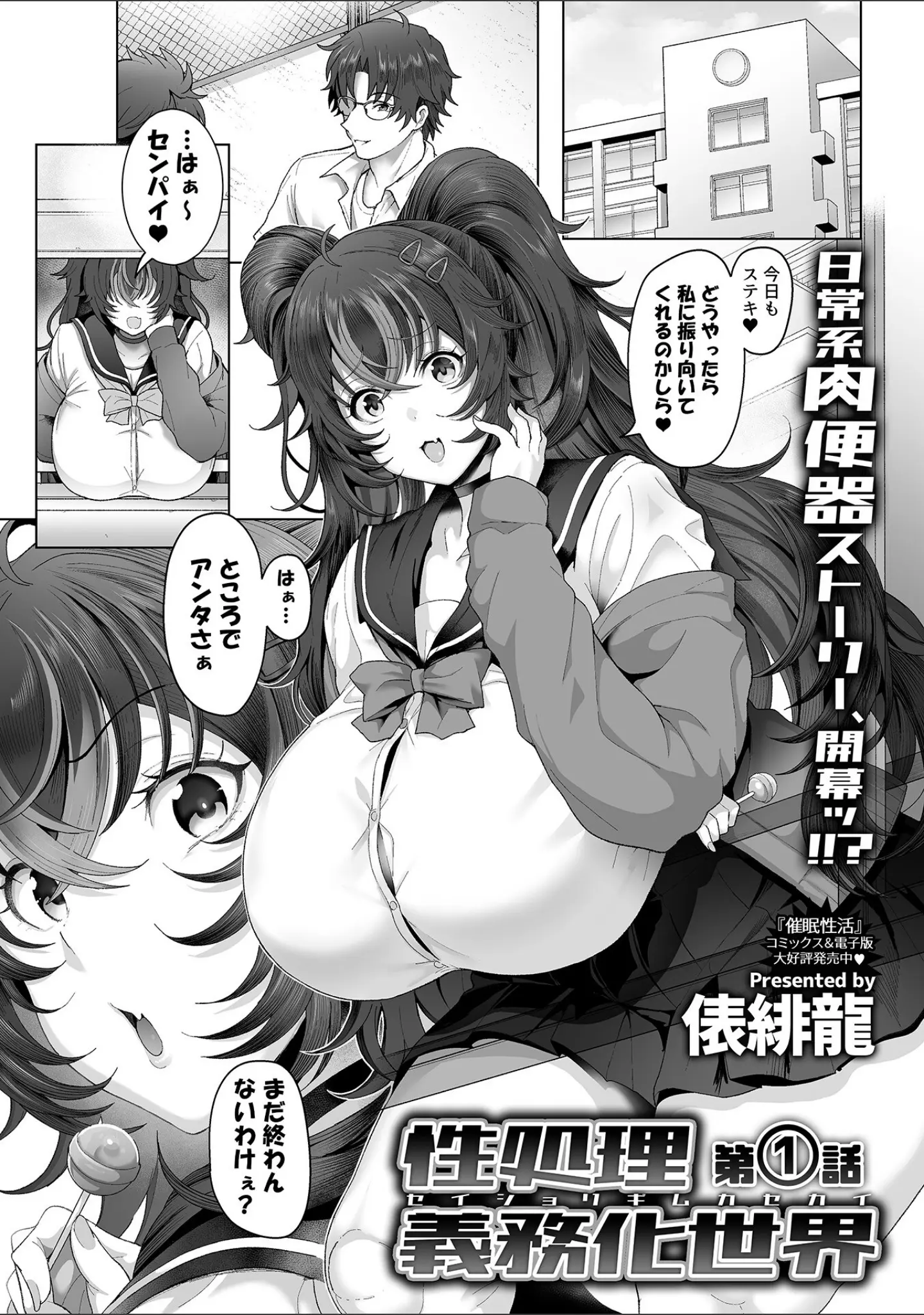 「COMIC GEE vol.29」（心友） 試し読み 3ページ目