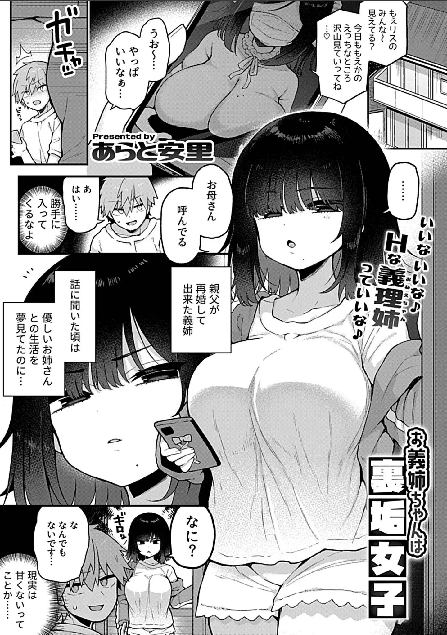 「COMIC GEE vol.29」（心友） 試し読み 7ページ目