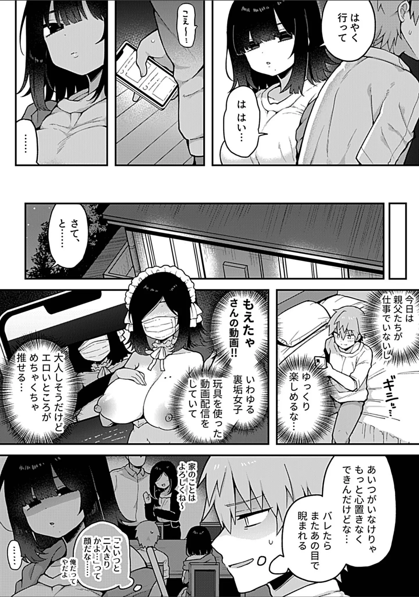 「COMIC GEE vol.29」（心友） 試し読み 8ページ目