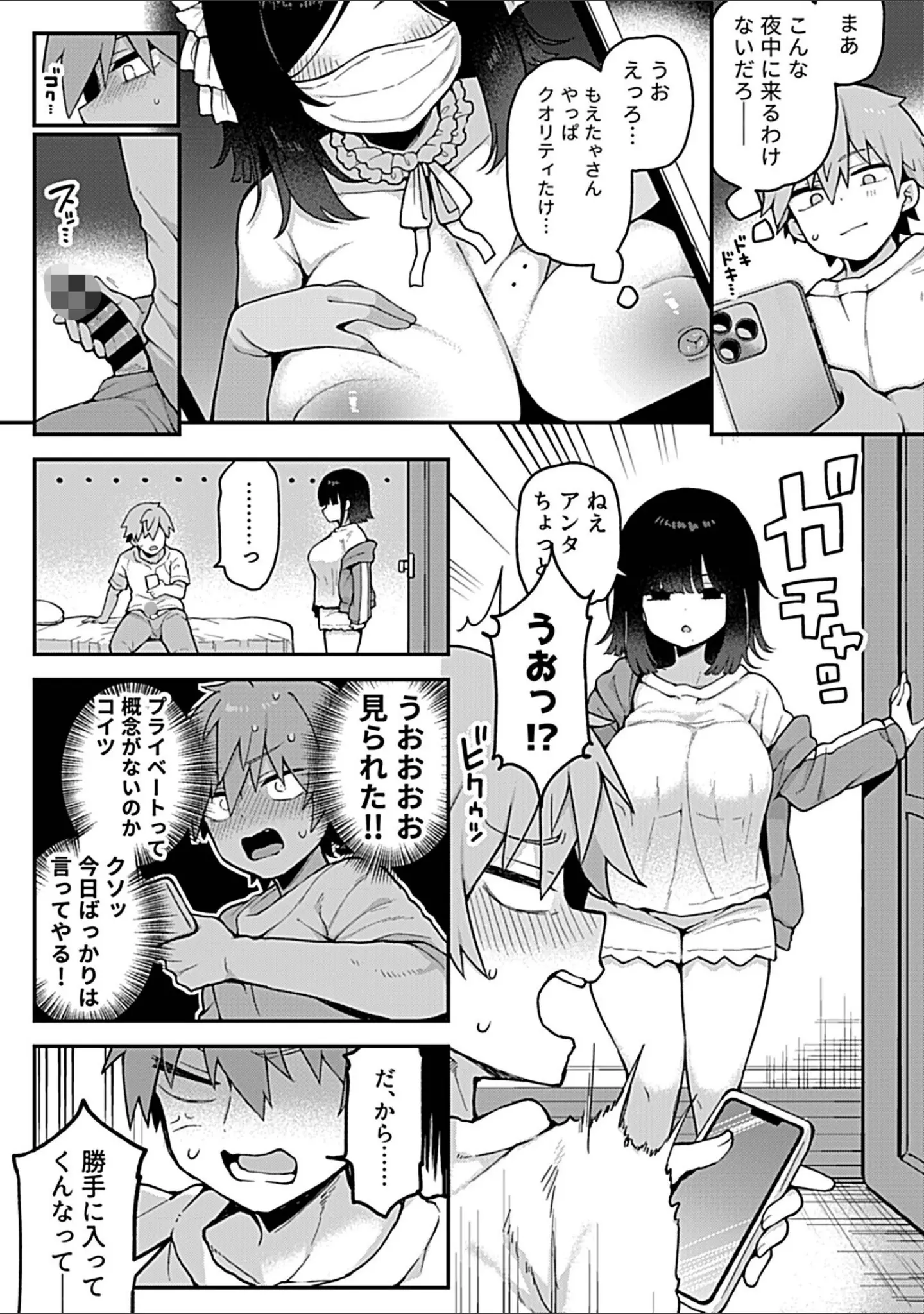「COMIC GEE vol.29」（心友） 試し読み 9ページ目