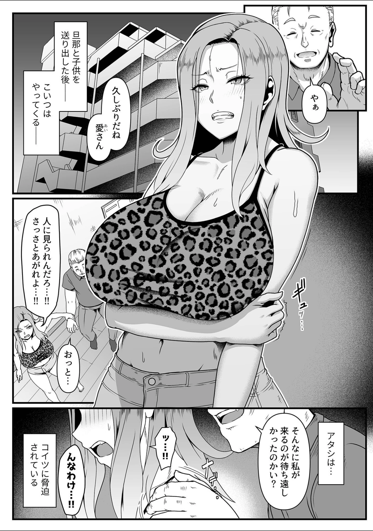 「別冊COMIC GEE アンソロジー 他人に抱かれる背徳と快感！！裏切りの不倫×浮気NTR妻！！」（ロッコ） 試し読み 12ページ目