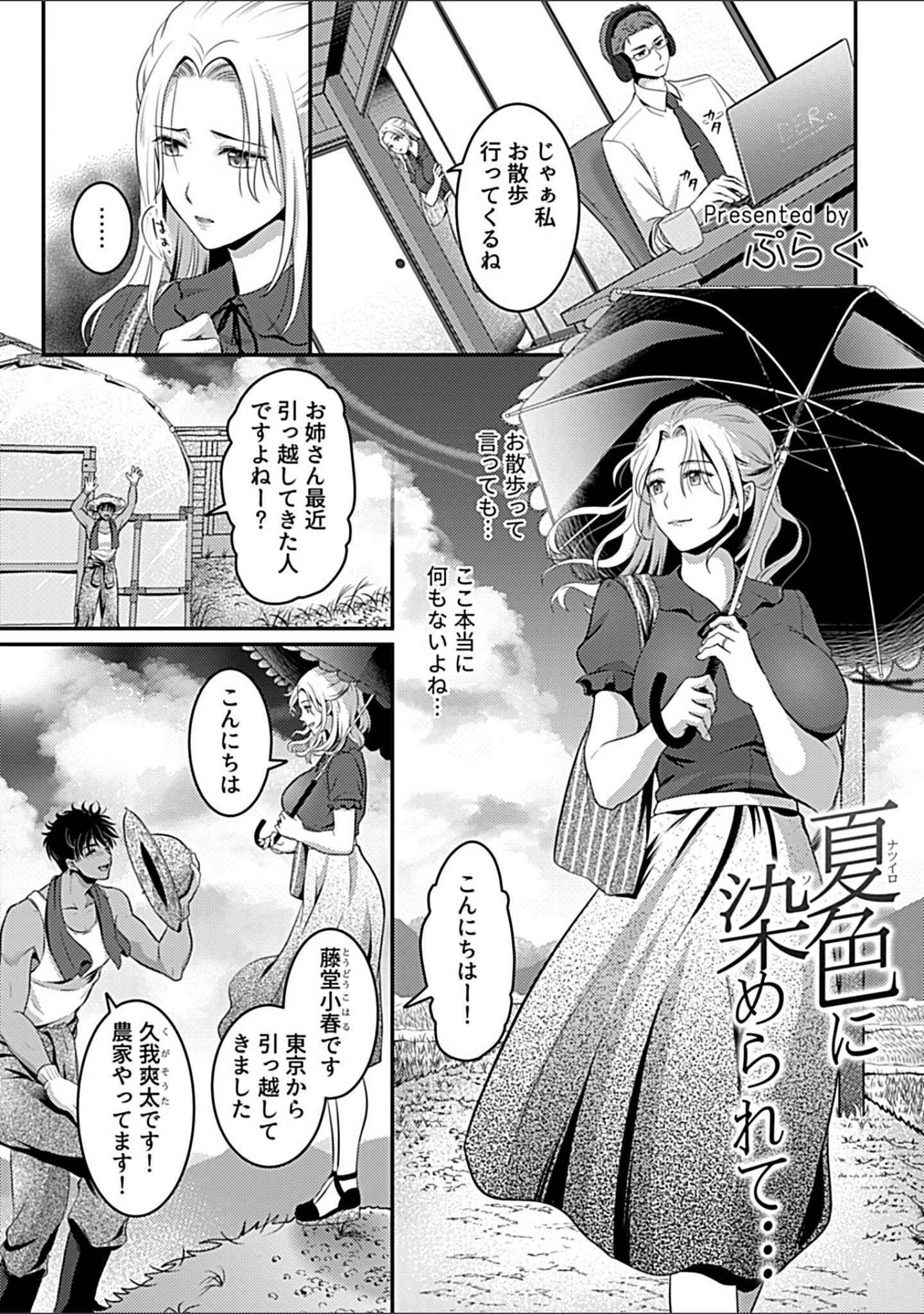 「別冊COMIC GEE アンソロジー 他人に抱かれる背徳と快感！！裏切りの不倫×浮気NTR妻！！」（ロッコ） 試し読み 15ページ目
