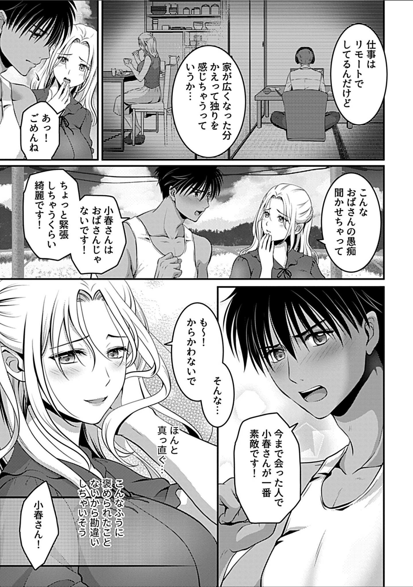 「別冊COMIC GEE アンソロジー 他人に抱かれる背徳と快感！！裏切りの不倫×浮気NTR妻！！」（ロッコ） 試し読み 17ページ目