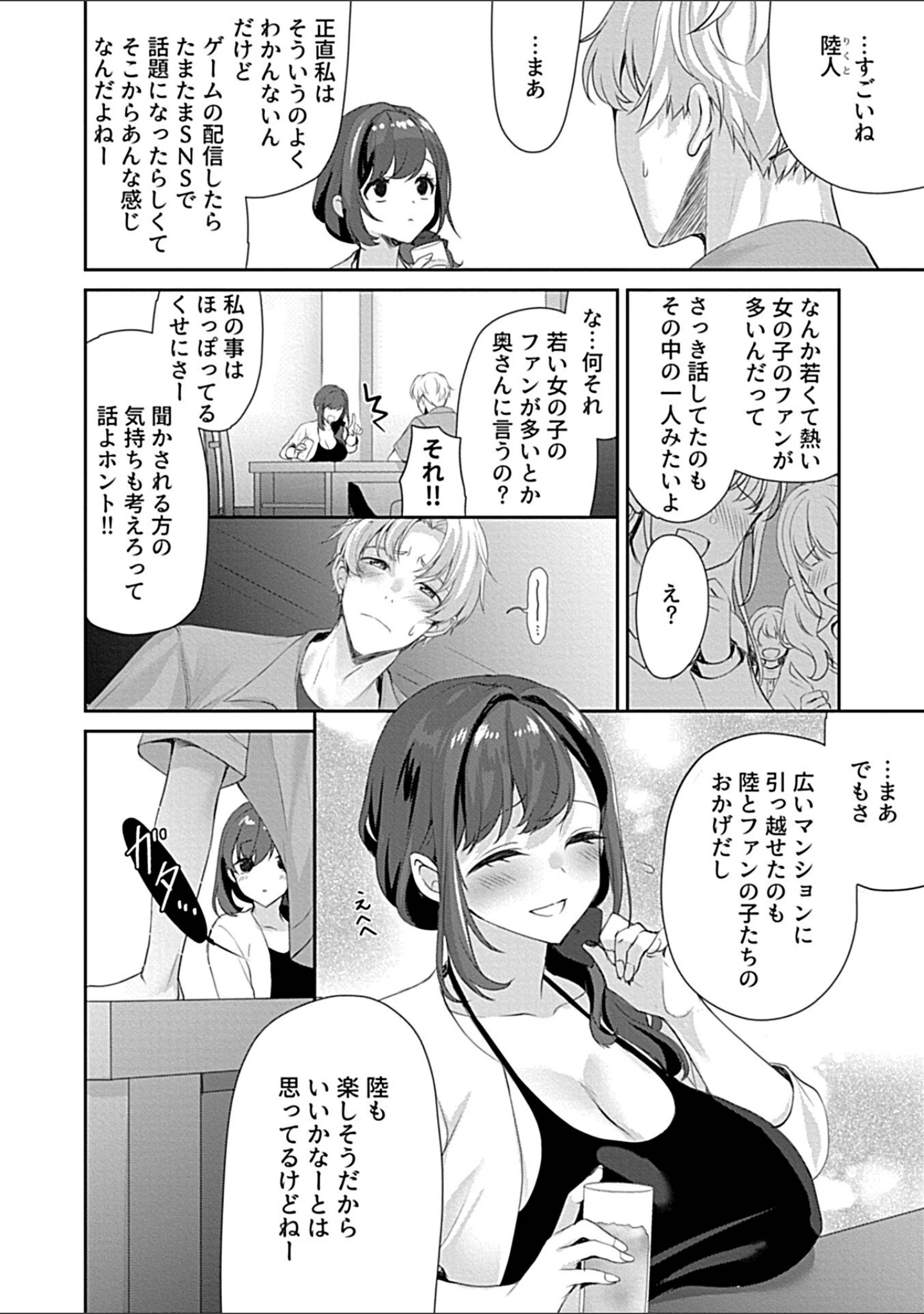 「別冊COMIC GEE アンソロジー 他人に抱かれる背徳と快感！！裏切りの不倫×浮気NTR妻！！」（ロッコ） 試し読み 20ページ目