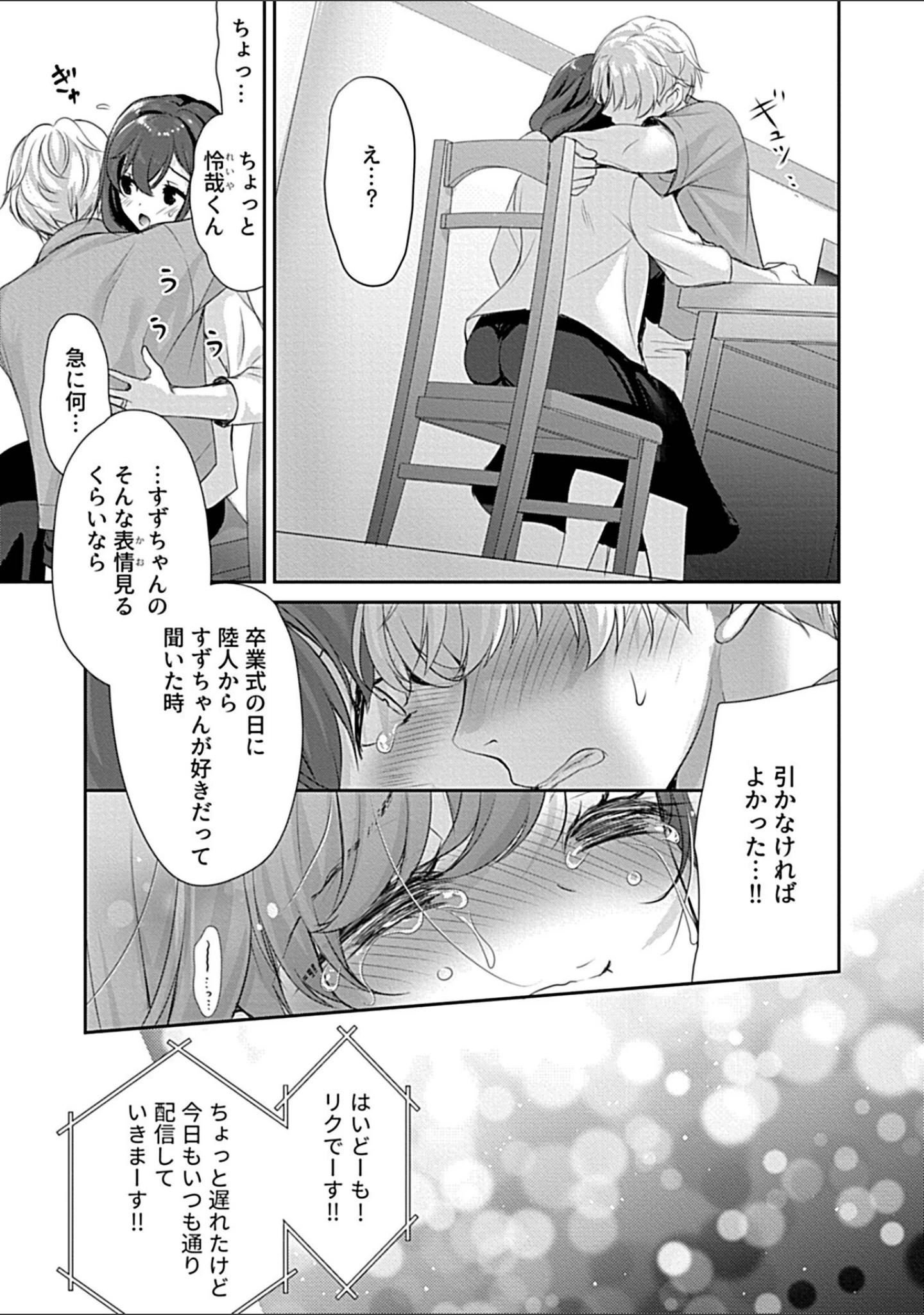 「別冊COMIC GEE アンソロジー 他人に抱かれる背徳と快感！！裏切りの不倫×浮気NTR妻！！」（ロッコ） 試し読み 21ページ目