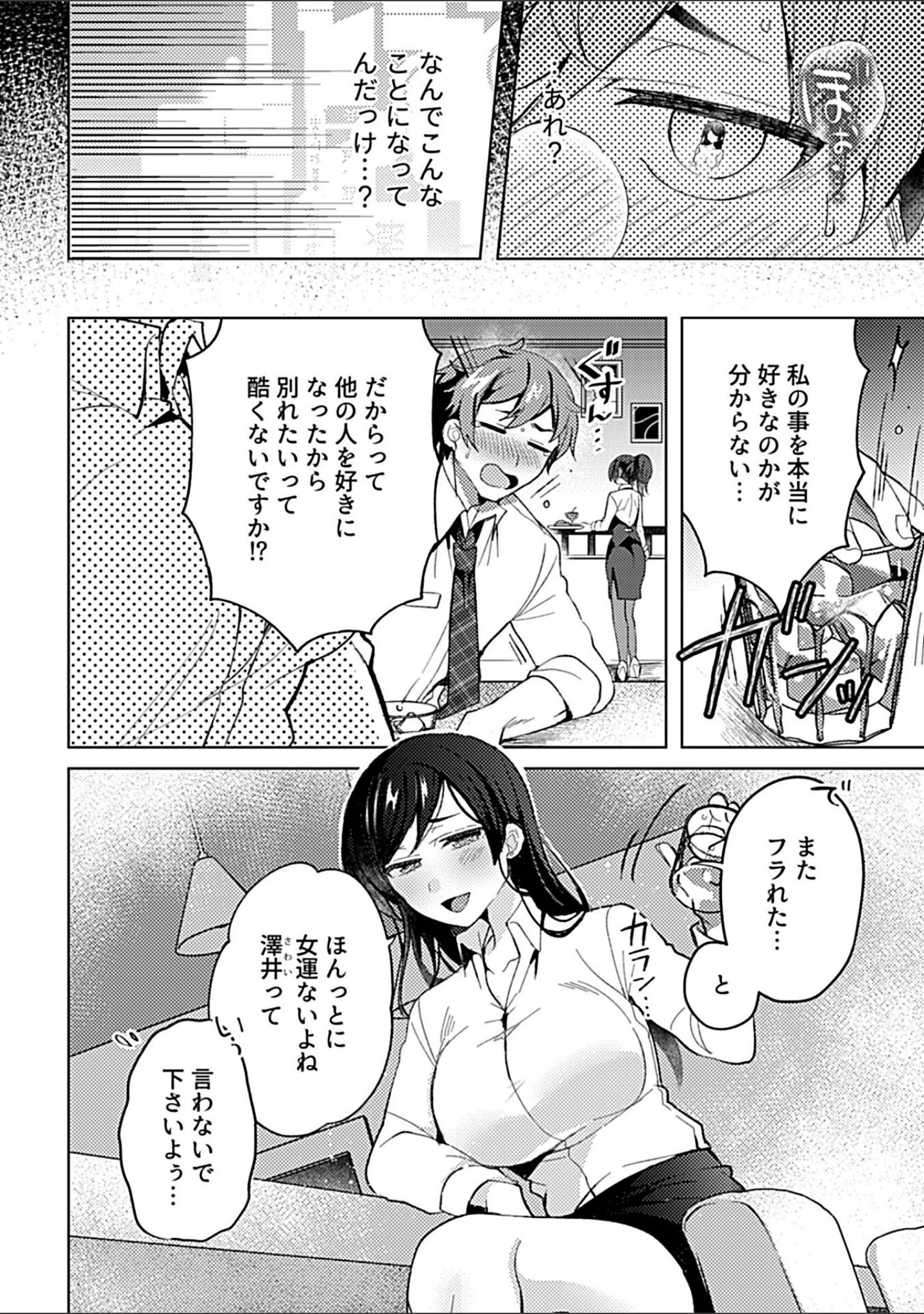 「別冊COMIC GEE アンソロジー 他人に抱かれる背徳と快感！！裏切りの不倫×浮気NTR妻！！」（ロッコ） 試し読み 4ページ目
