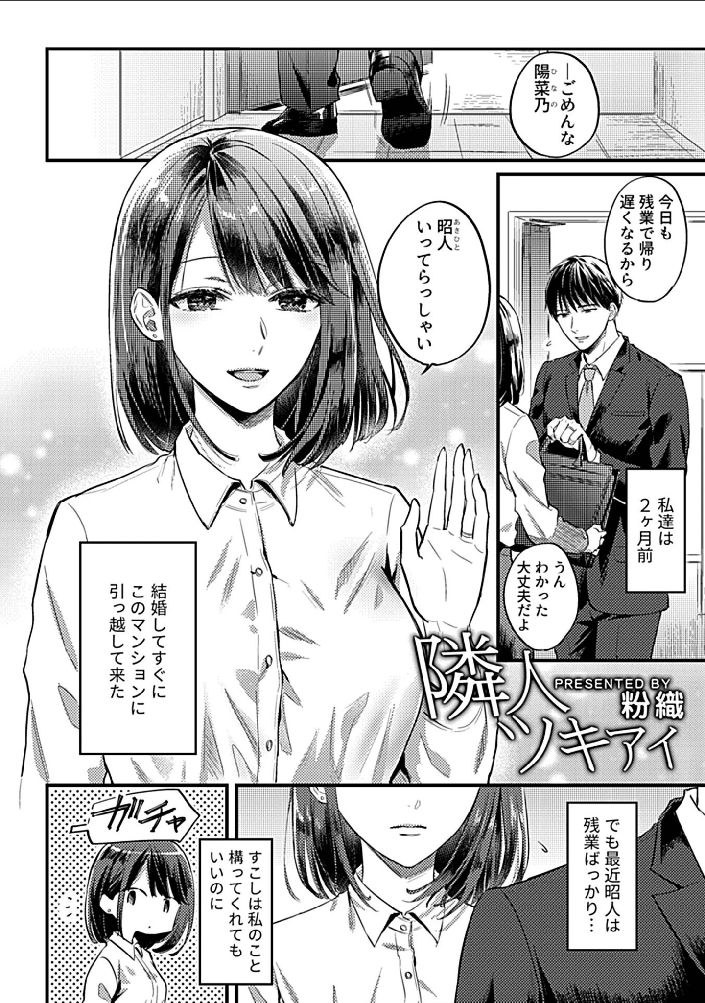 「別冊COMIC GEE アンソロジー 他人に抱かれる背徳と快感！！裏切りの不倫×浮気NTR妻！！」（ロッコ） 試し読み 8ページ目