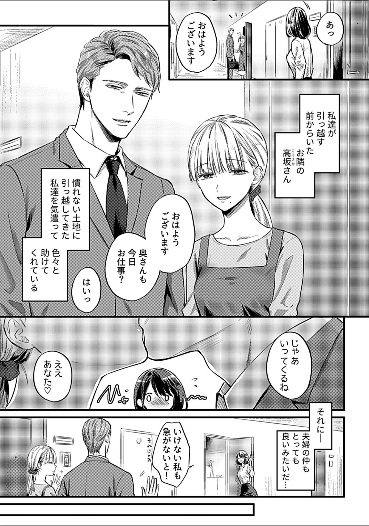 「別冊COMIC GEE アンソロジー 他人に抱かれる背徳と快感！！裏切りの不倫×浮気NTR妻！！」（ロッコ） 試し読み 9ページ目