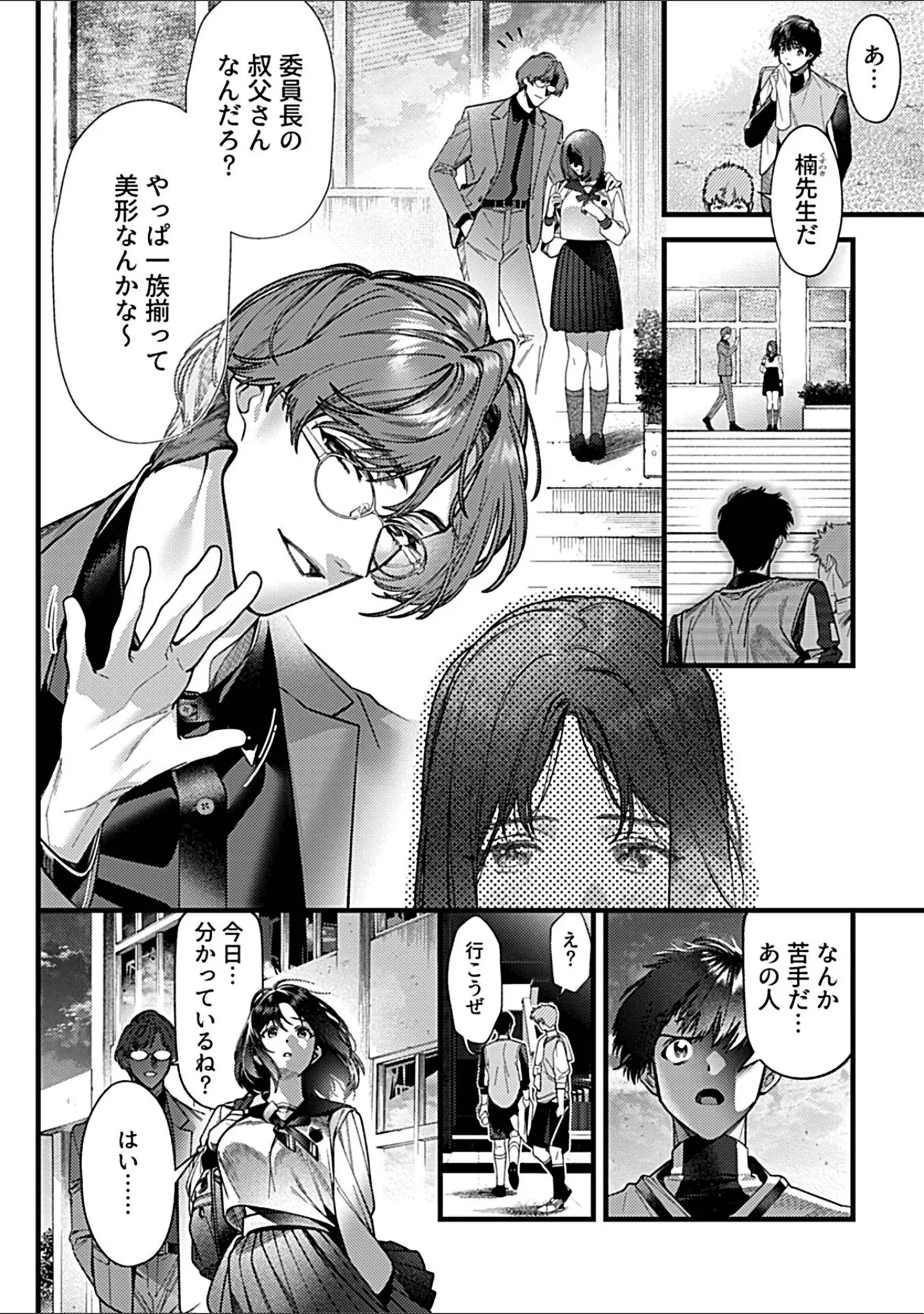 「COMIC GEE vol.30」（ロッコ） 試し読み 12ページ目