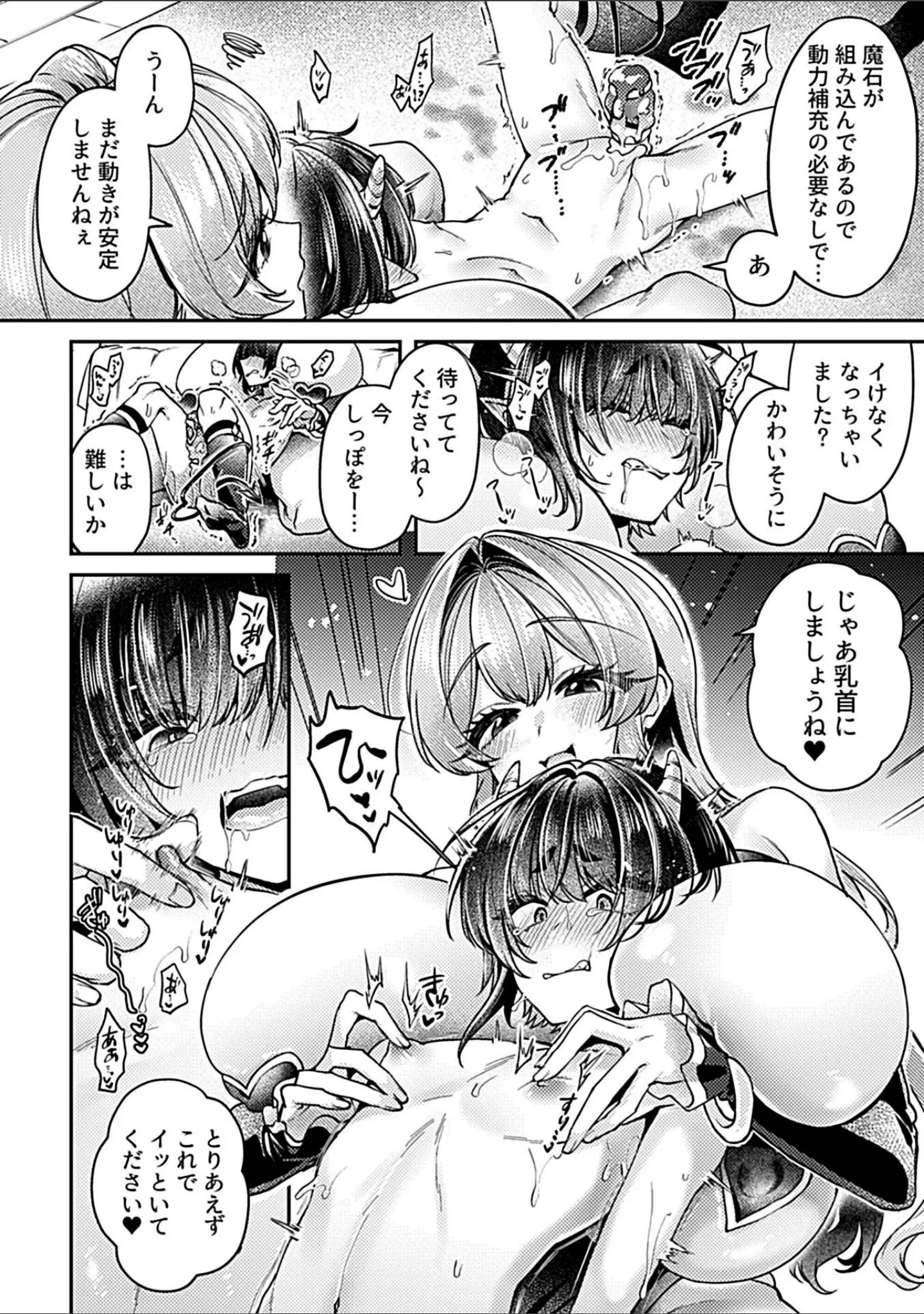 「COMIC GEE vol.30」（ロッコ） 試し読み 16ページ目