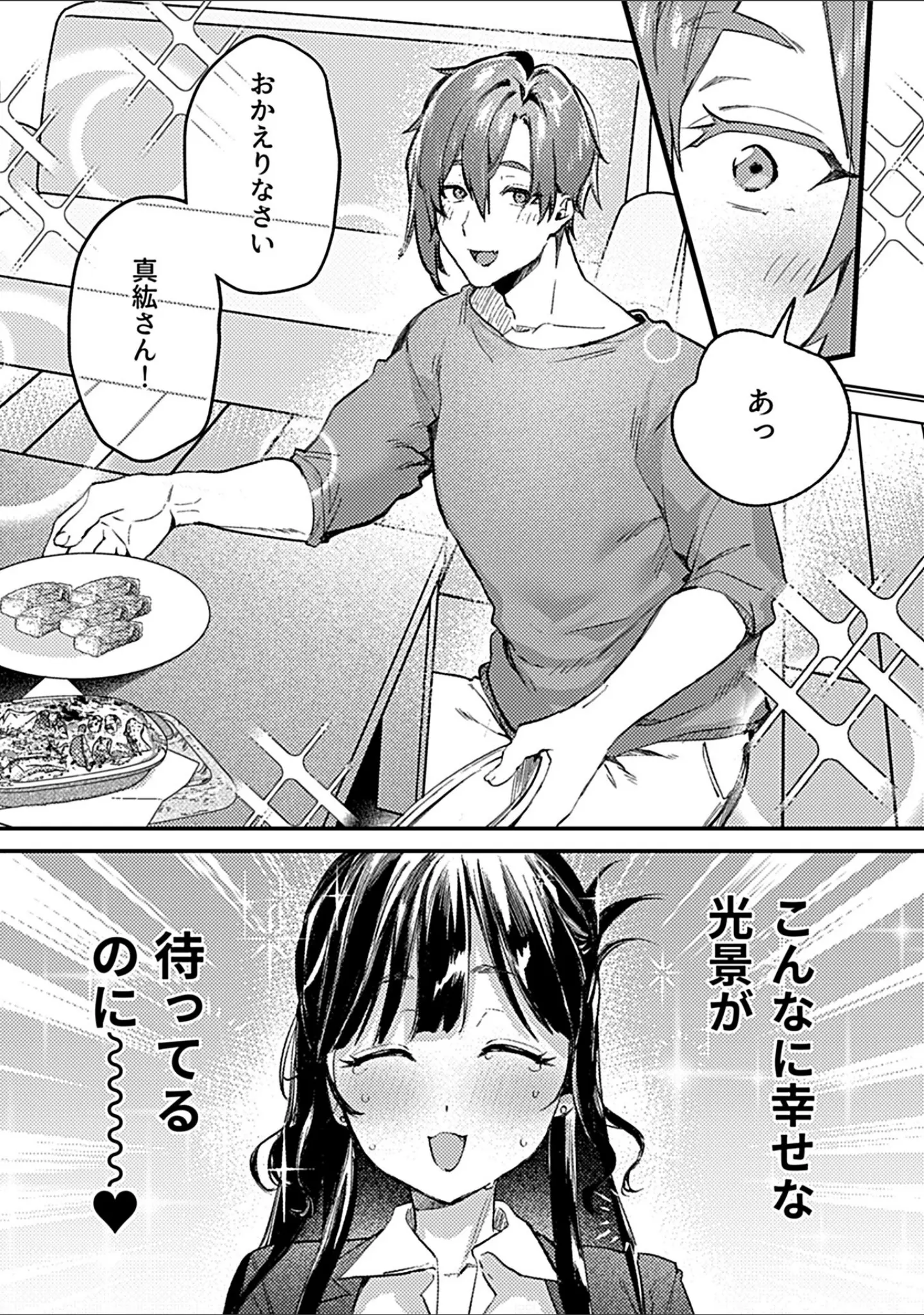 「COMIC GEE vol.30」（ロッコ） 試し読み 29ページ目