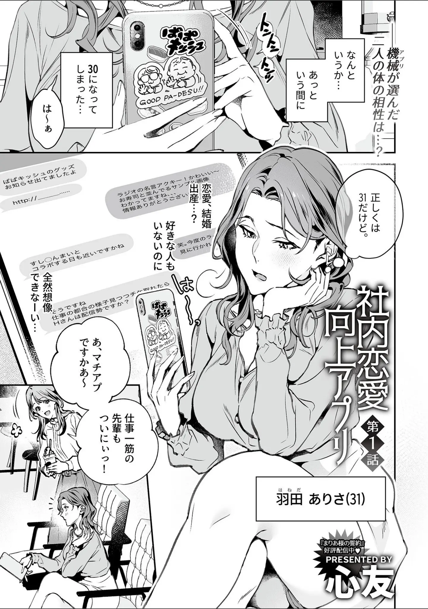 「COMIC GEE vol.31」（ロッコ） 試し読み 11ページ目