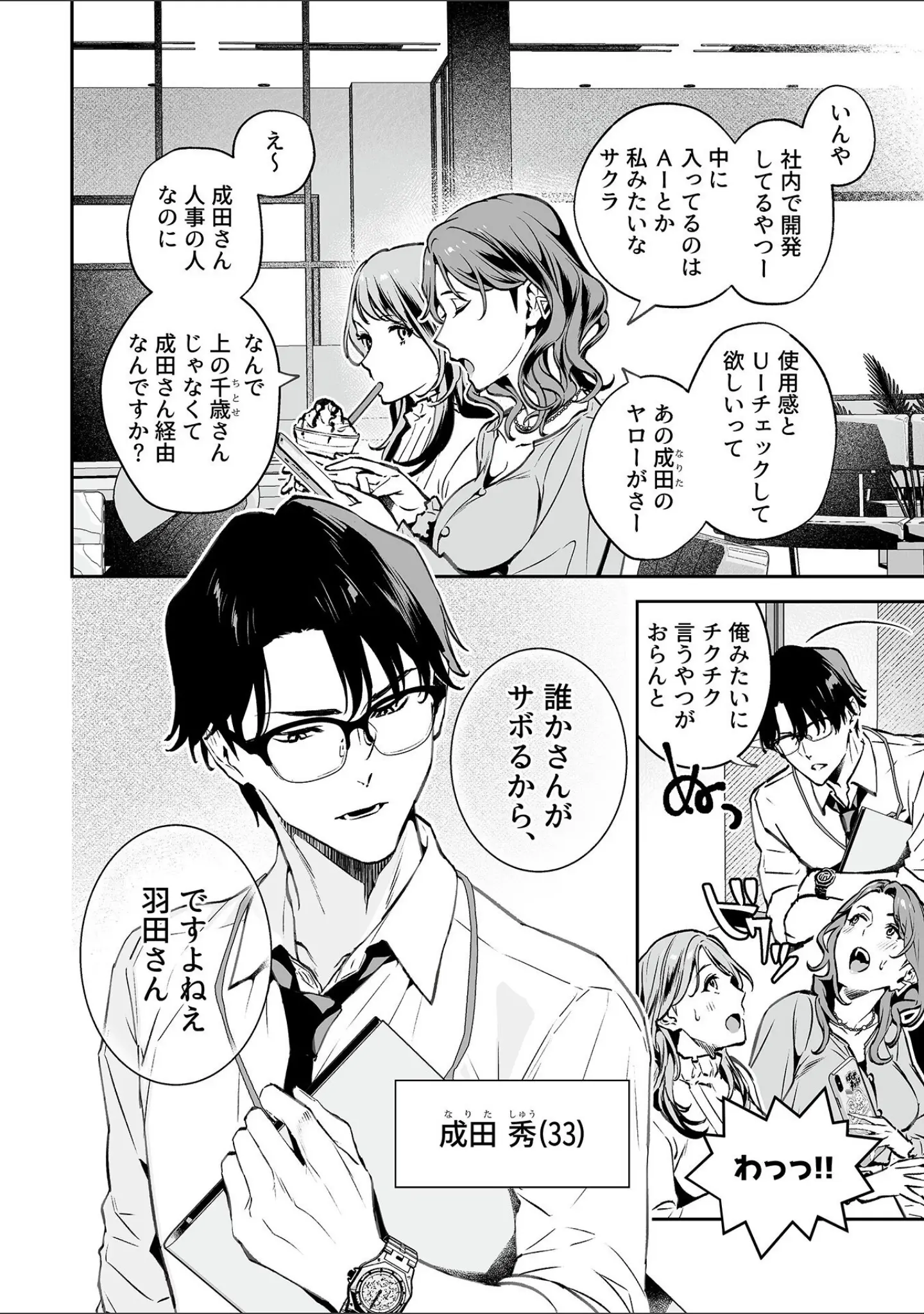 「COMIC GEE vol.31」（ロッコ） 試し読み 12ページ目