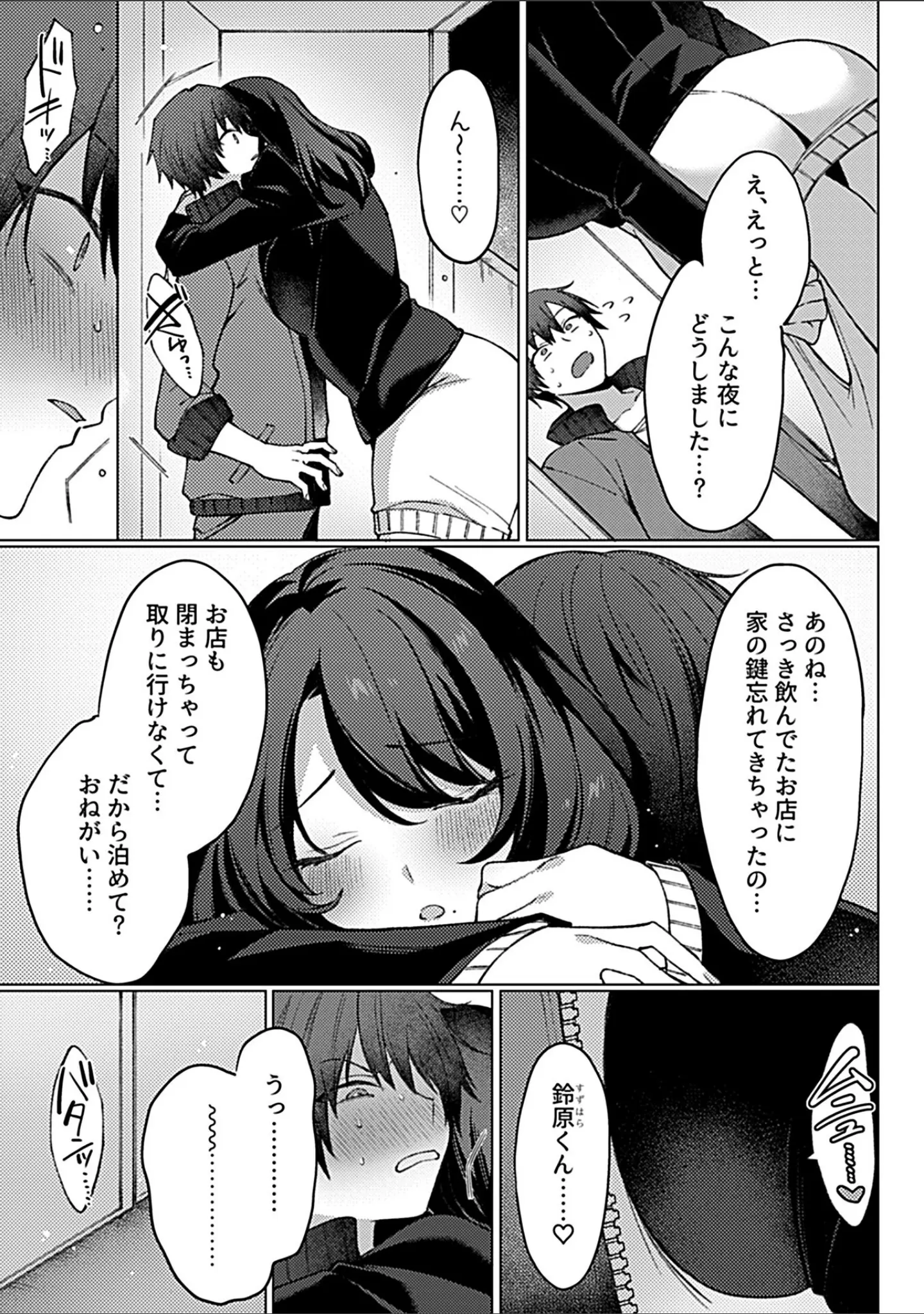「COMIC GEE vol.31」（ロッコ） 試し読み 17ページ目