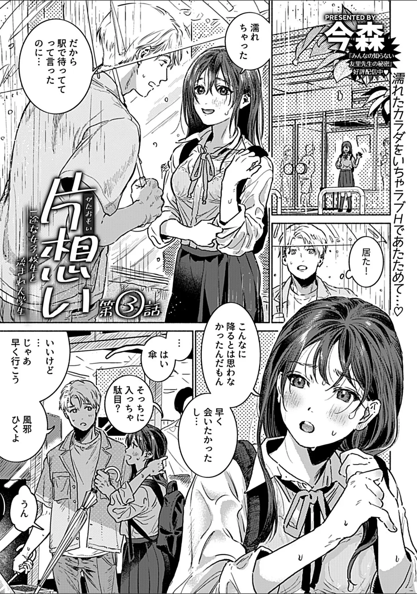 「COMIC GEE vol.31」（ロッコ） 試し読み 23ページ目