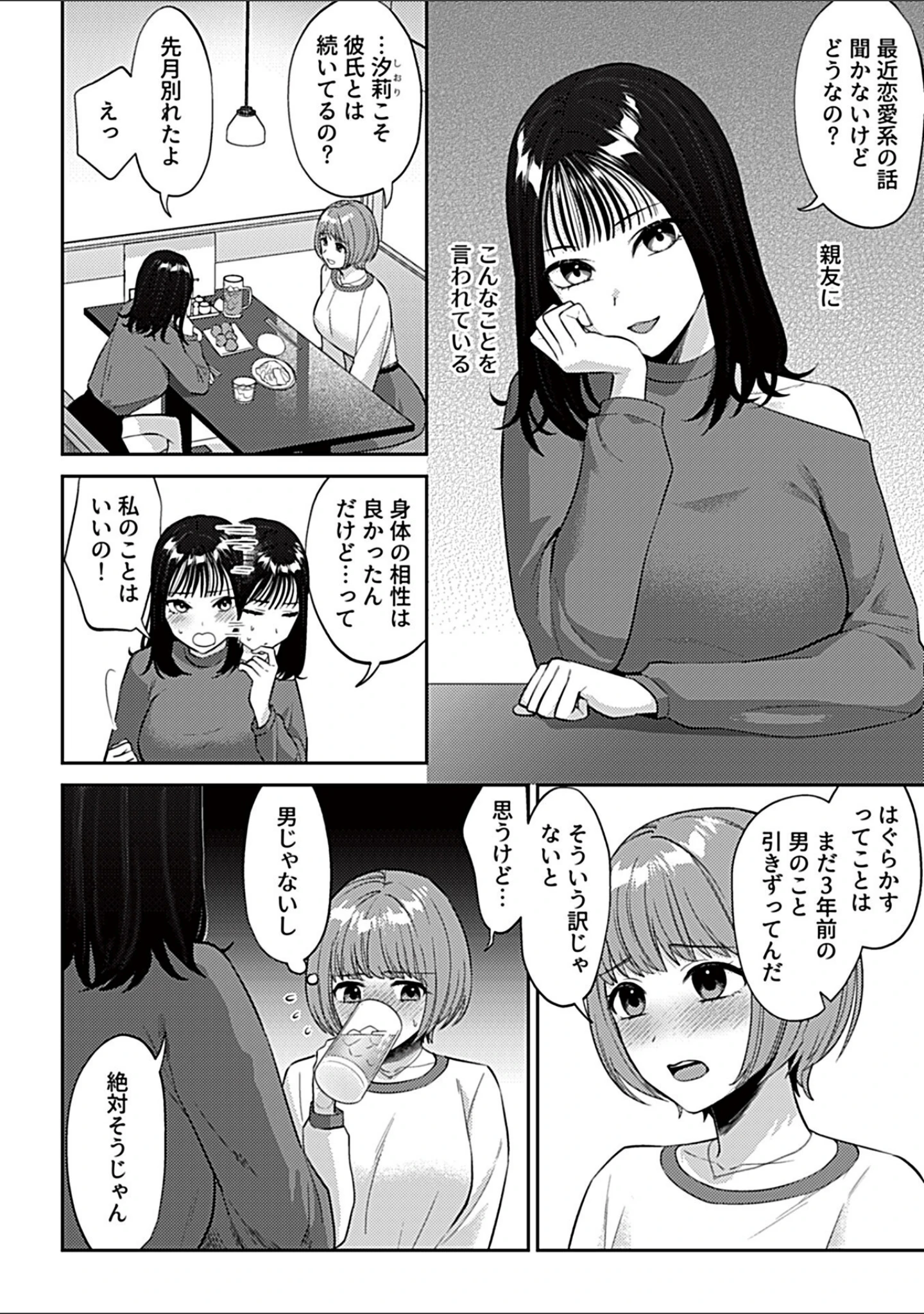 「COMIC GEE vol.32」（ロッコ） 試し読み 12ページ目