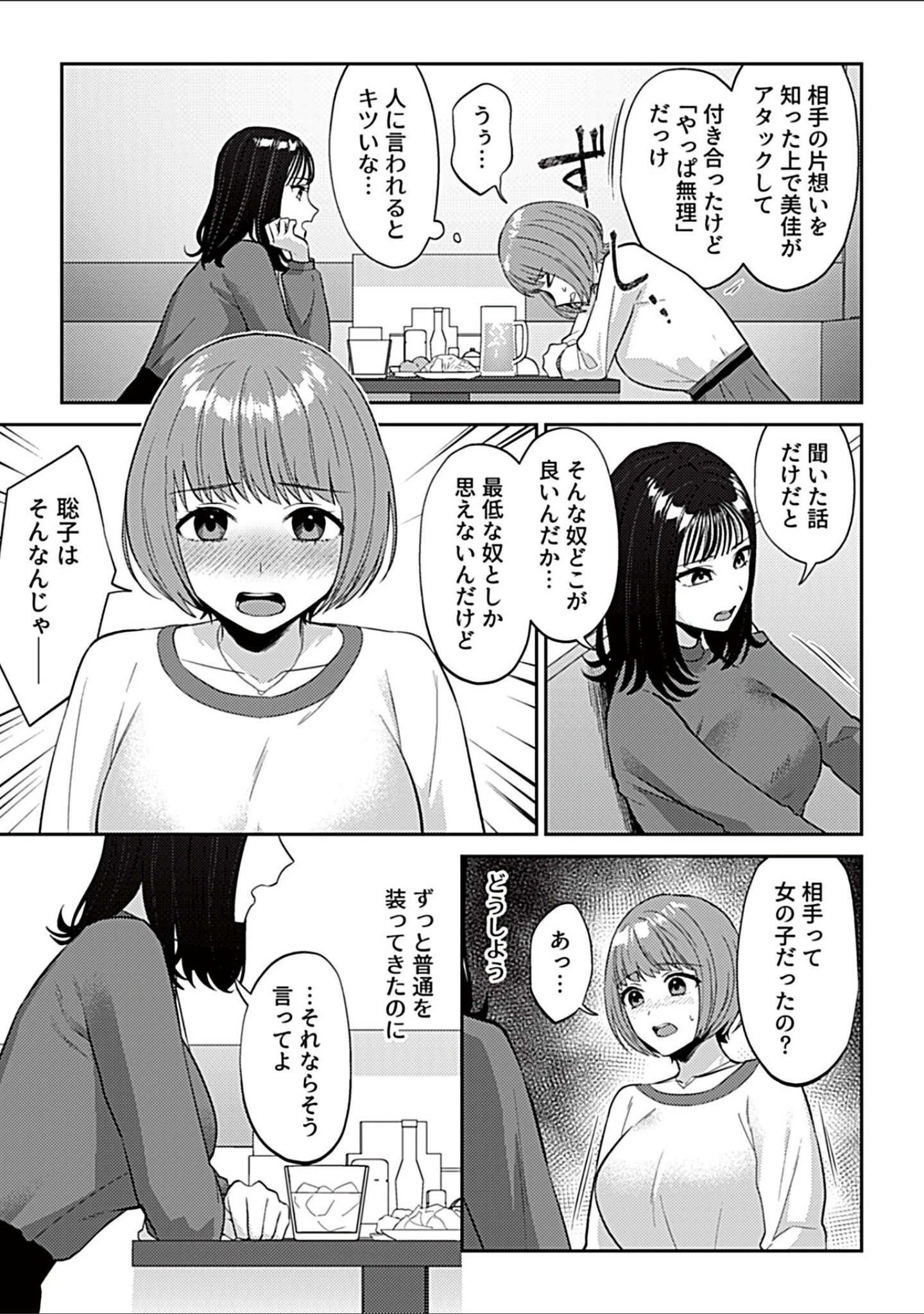 「COMIC GEE vol.32」（ロッコ） 試し読み 13ページ目