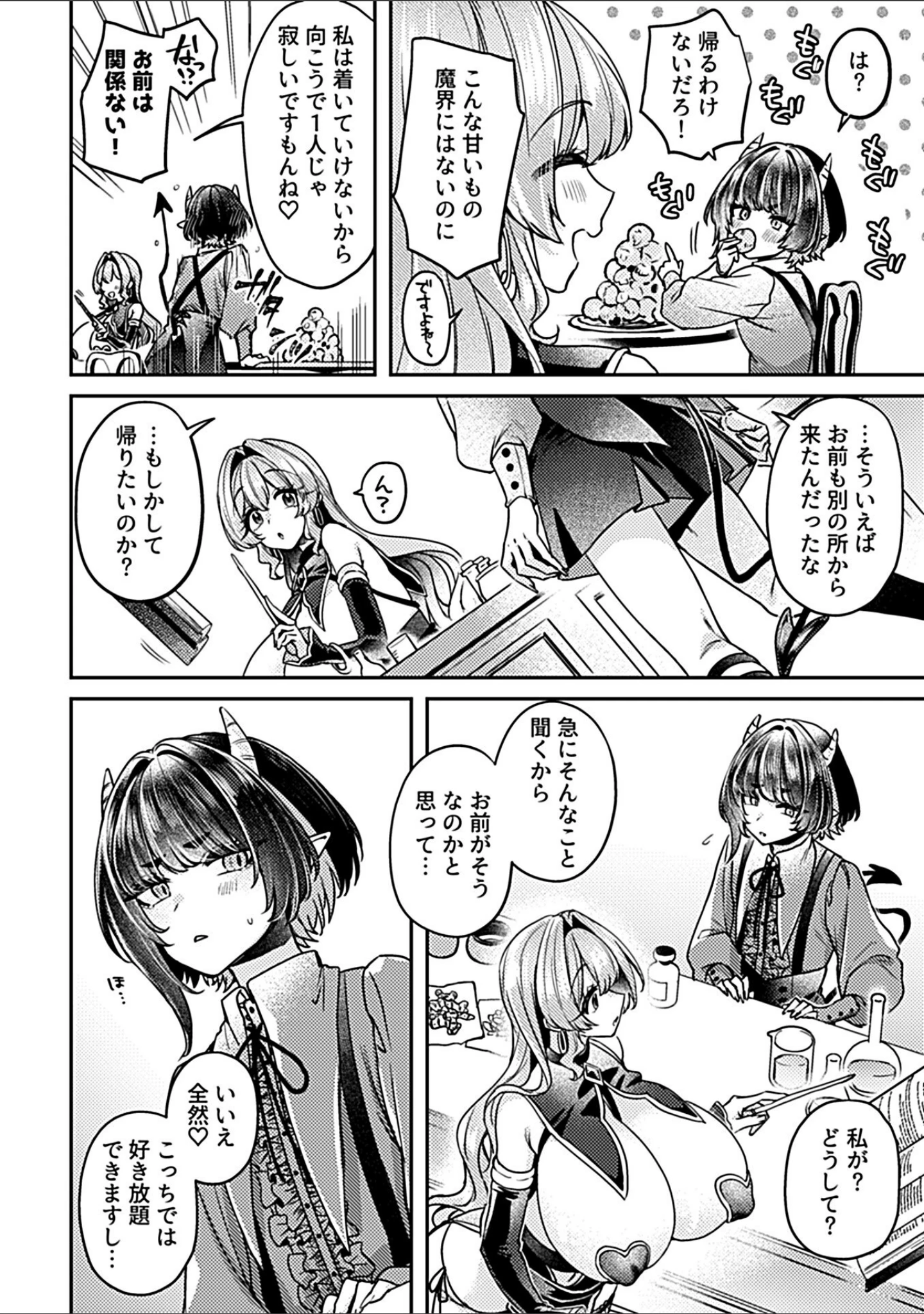 「COMIC GEE vol.32」（ロッコ） 試し読み 16ページ目