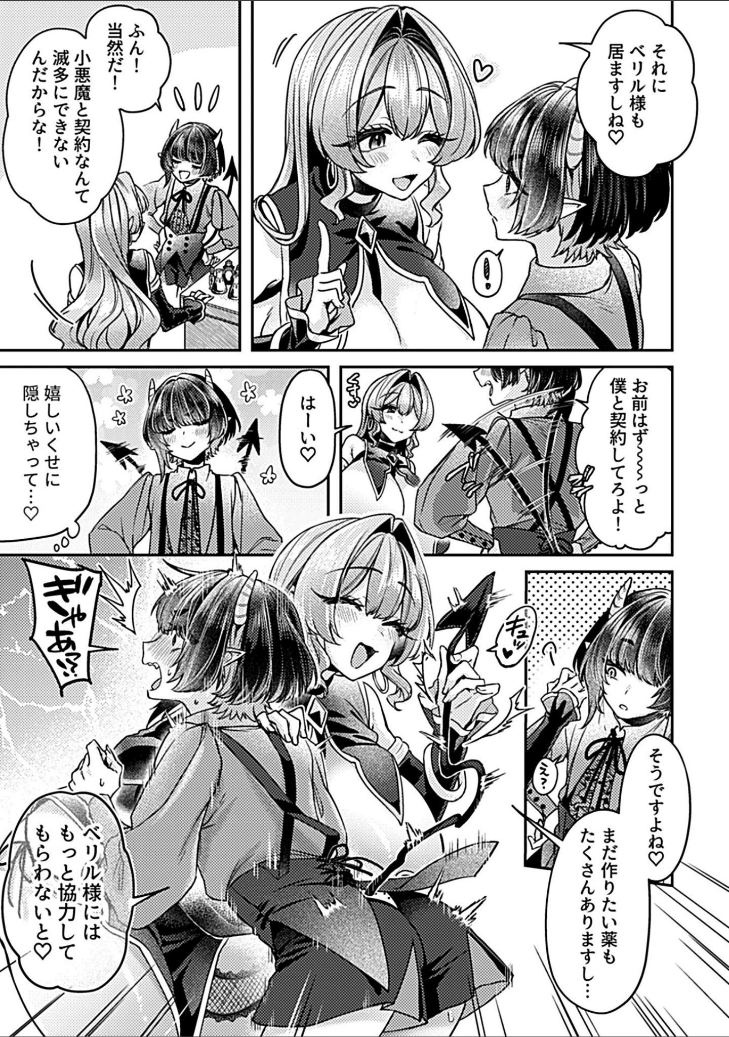 「COMIC GEE vol.32」（ロッコ） 試し読み 17ページ目