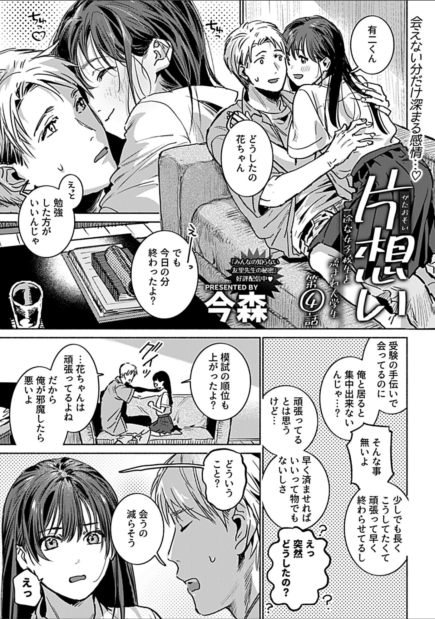 「COMIC GEE vol.32」（ロッコ） 試し読み 23ページ目