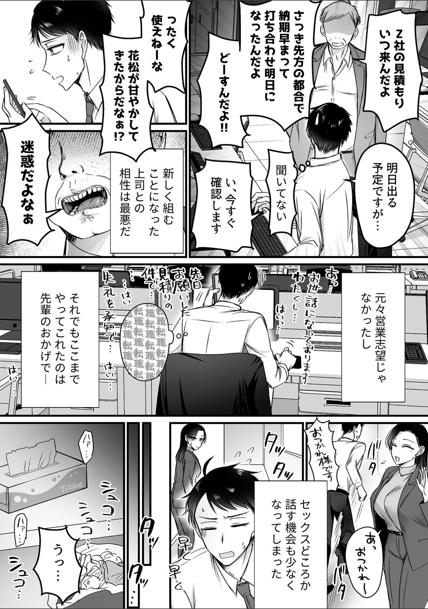 「COMIC GEE vol.33」（ロッコ） 試し読み 12ページ目