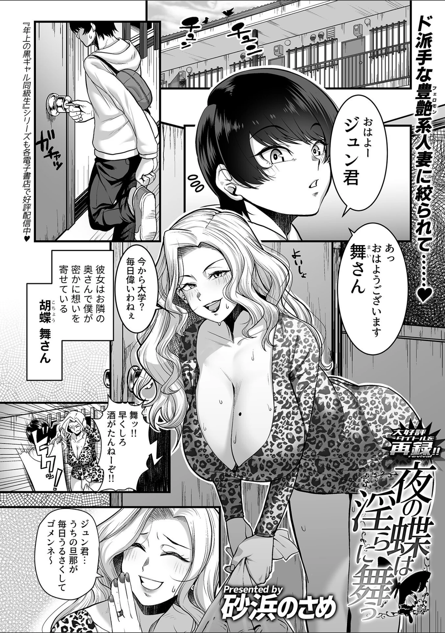 「COMIC GEE vol.33」（ロッコ） 試し読み 23ページ目