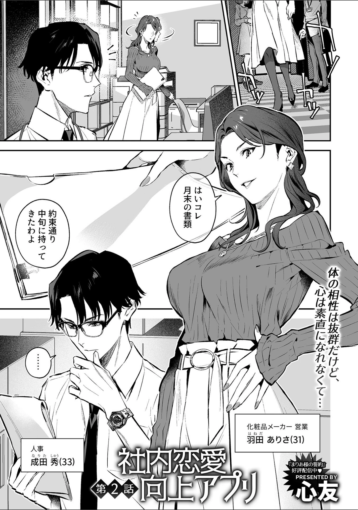 「COMIC GEE vol.33」（ロッコ） 試し読み 7ページ目