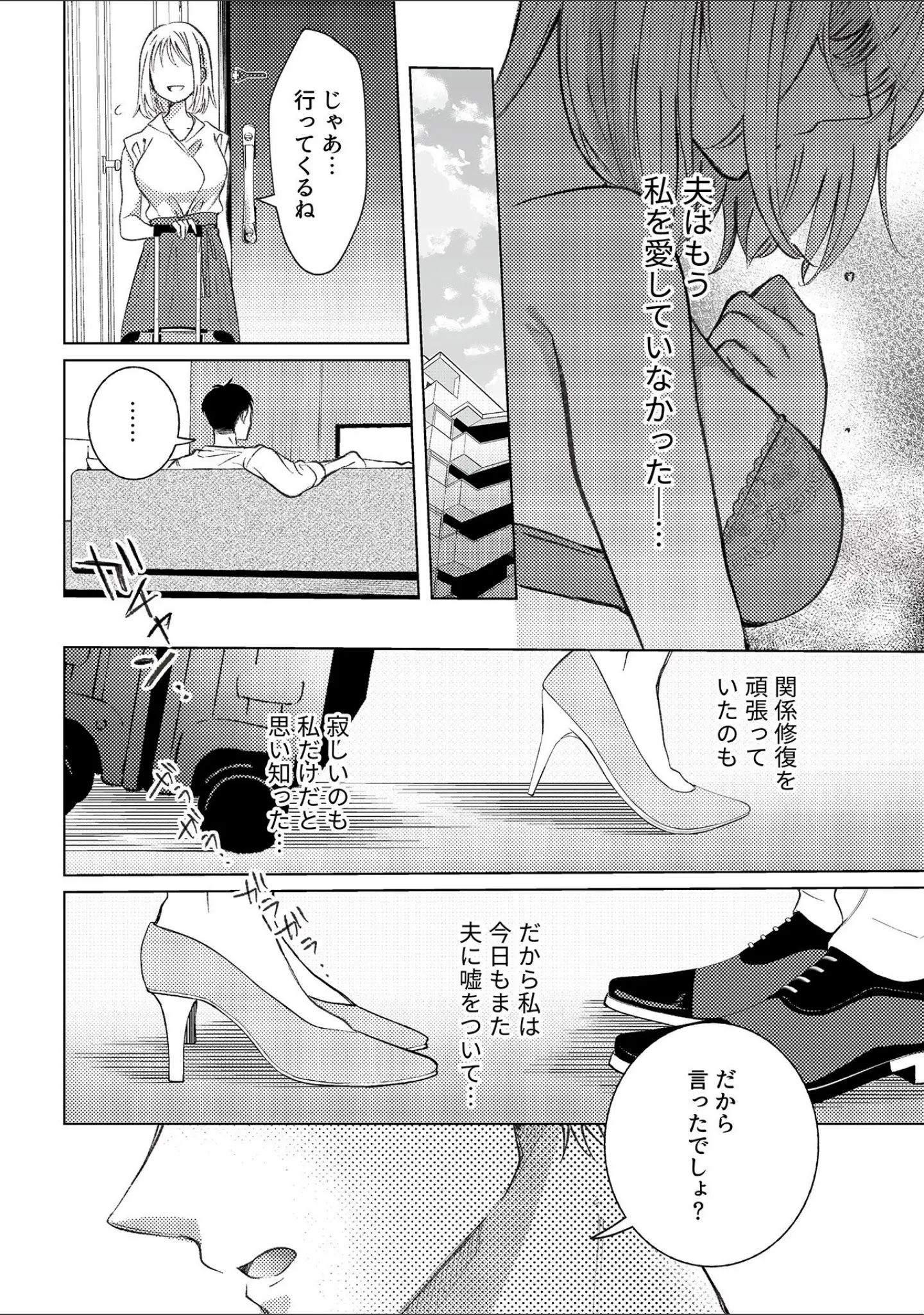 「別冊COMIC GEE アンソロジー あの人には言えないっ！！不倫×浮気に溺れる女たち！！」（心友） 試し読み 12ページ目