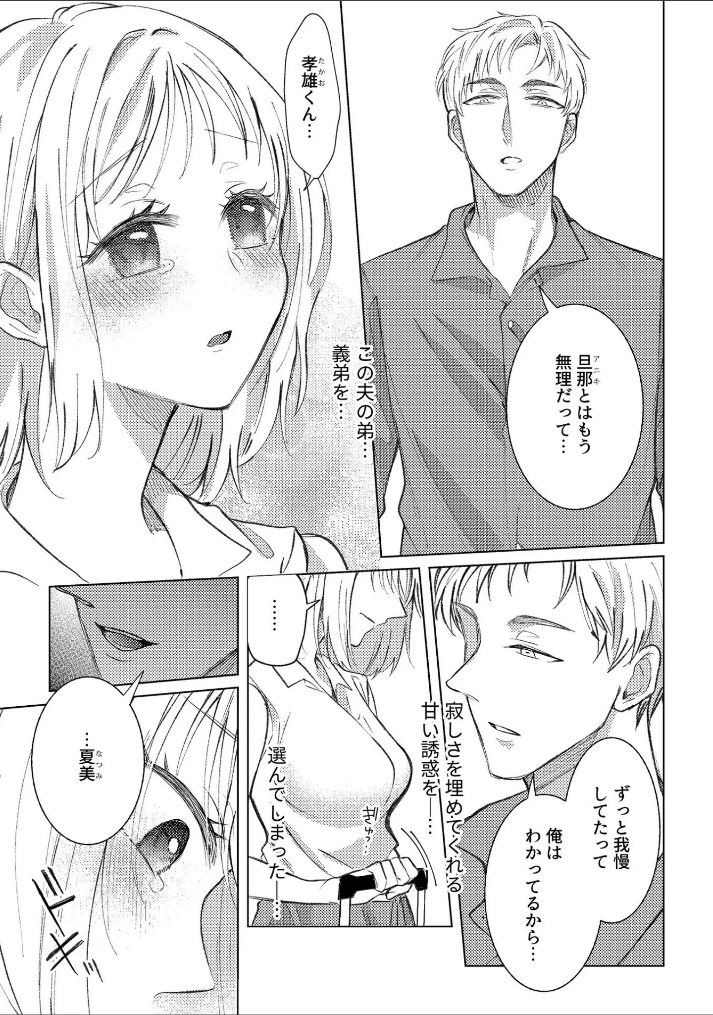 「別冊COMIC GEE アンソロジー あの人には言えないっ！！不倫×浮気に溺れる女たち！！」（心友） 試し読み 13ページ目