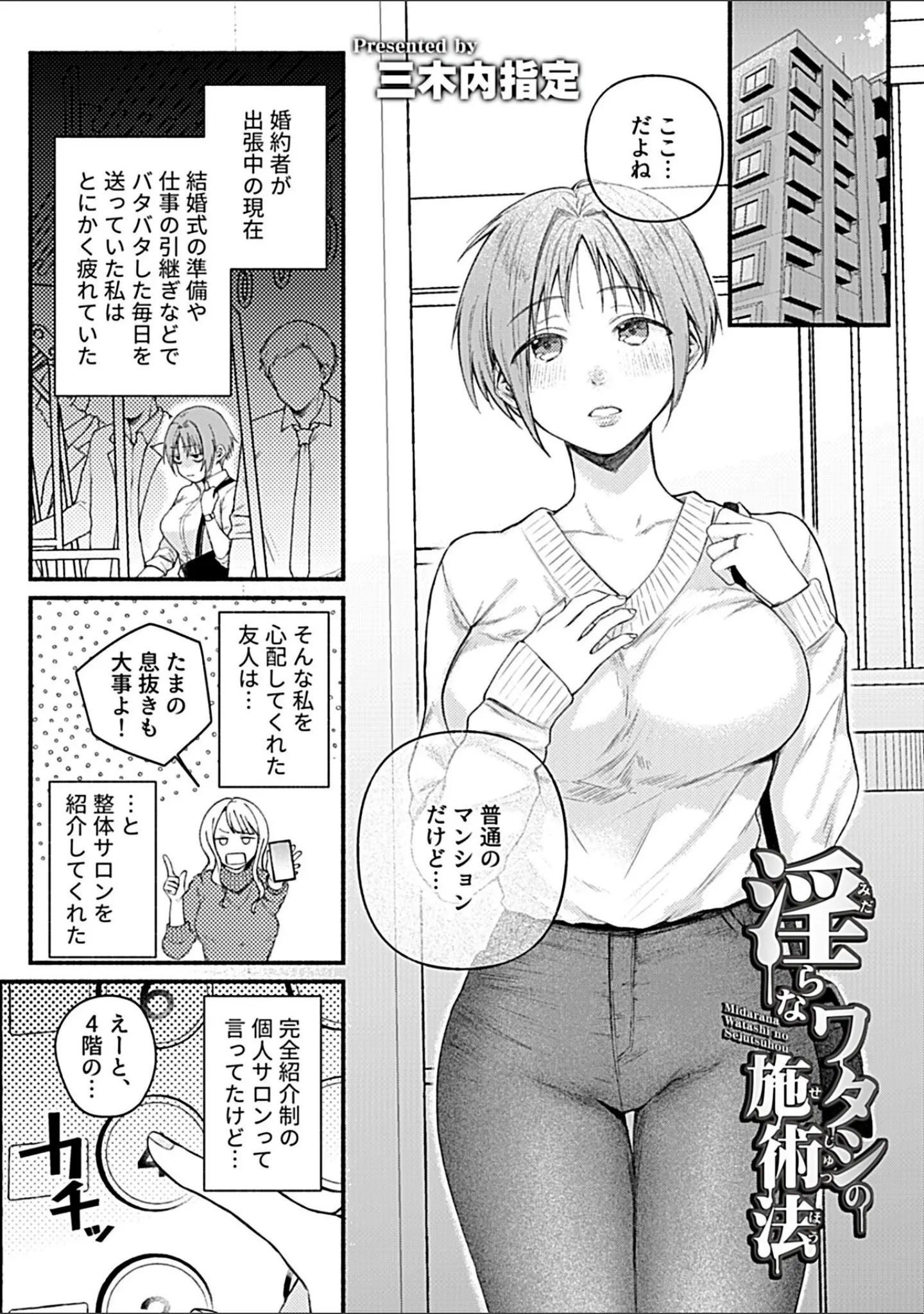 「別冊COMIC GEE アンソロジー あの人には言えないっ！！不倫×浮気に溺れる女たち！！」（心友） 試し読み 15ページ目