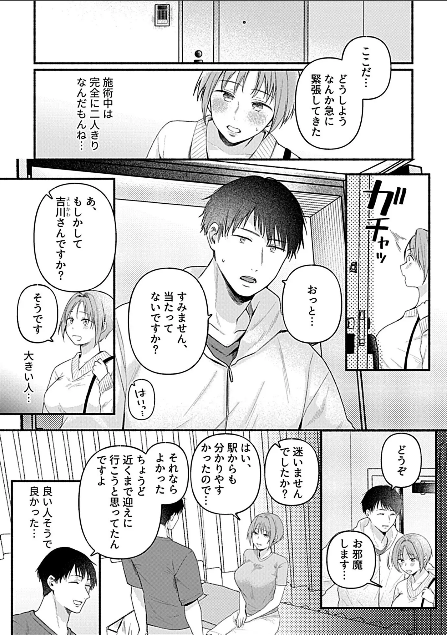 「別冊COMIC GEE アンソロジー あの人には言えないっ！！不倫×浮気に溺れる女たち！！」（心友） 試し読み 16ページ目