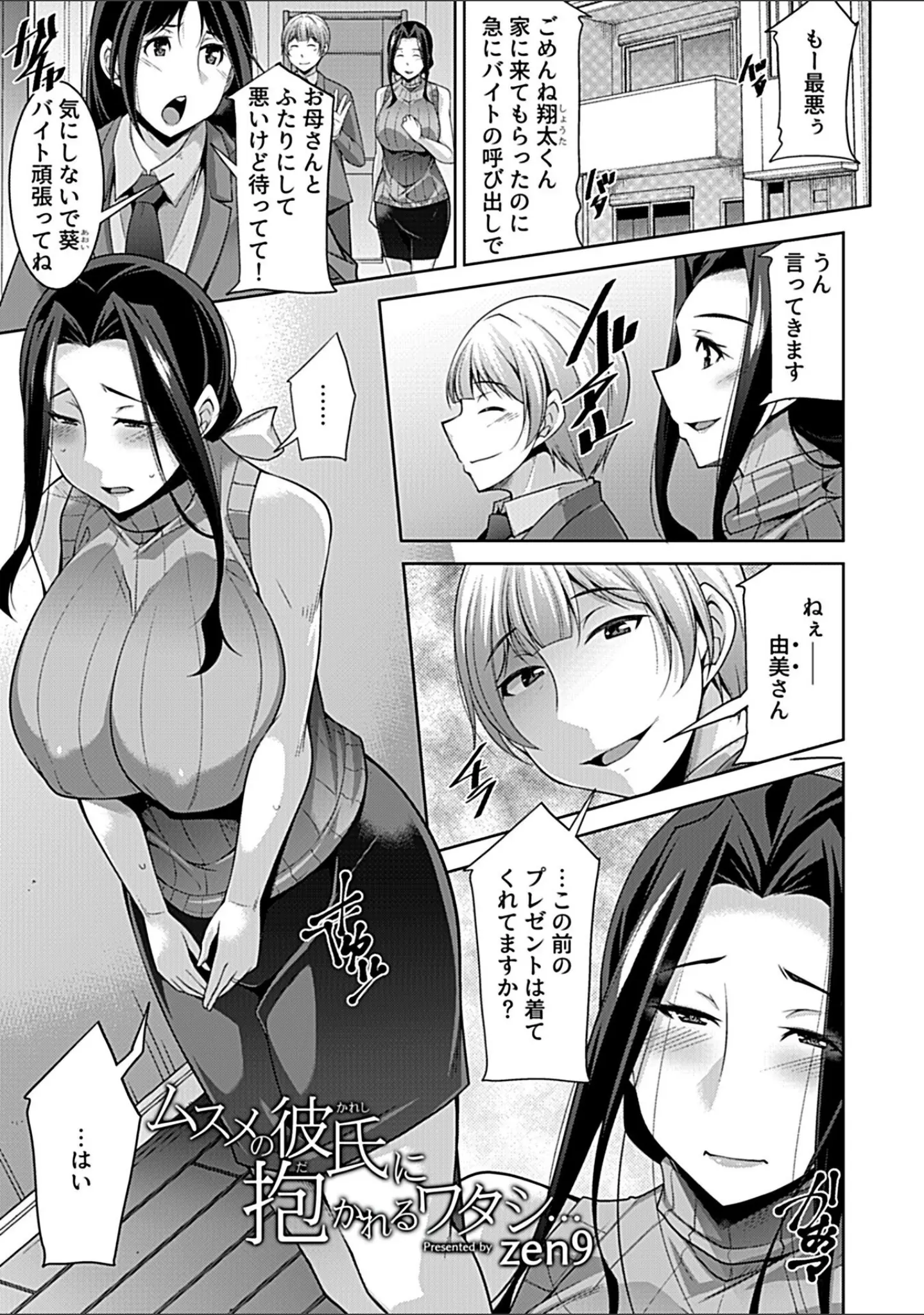 「別冊COMIC GEE アンソロジー あの人には言えないっ！！不倫×浮気に溺れる女たち！！」（心友） 試し読み 19ページ目