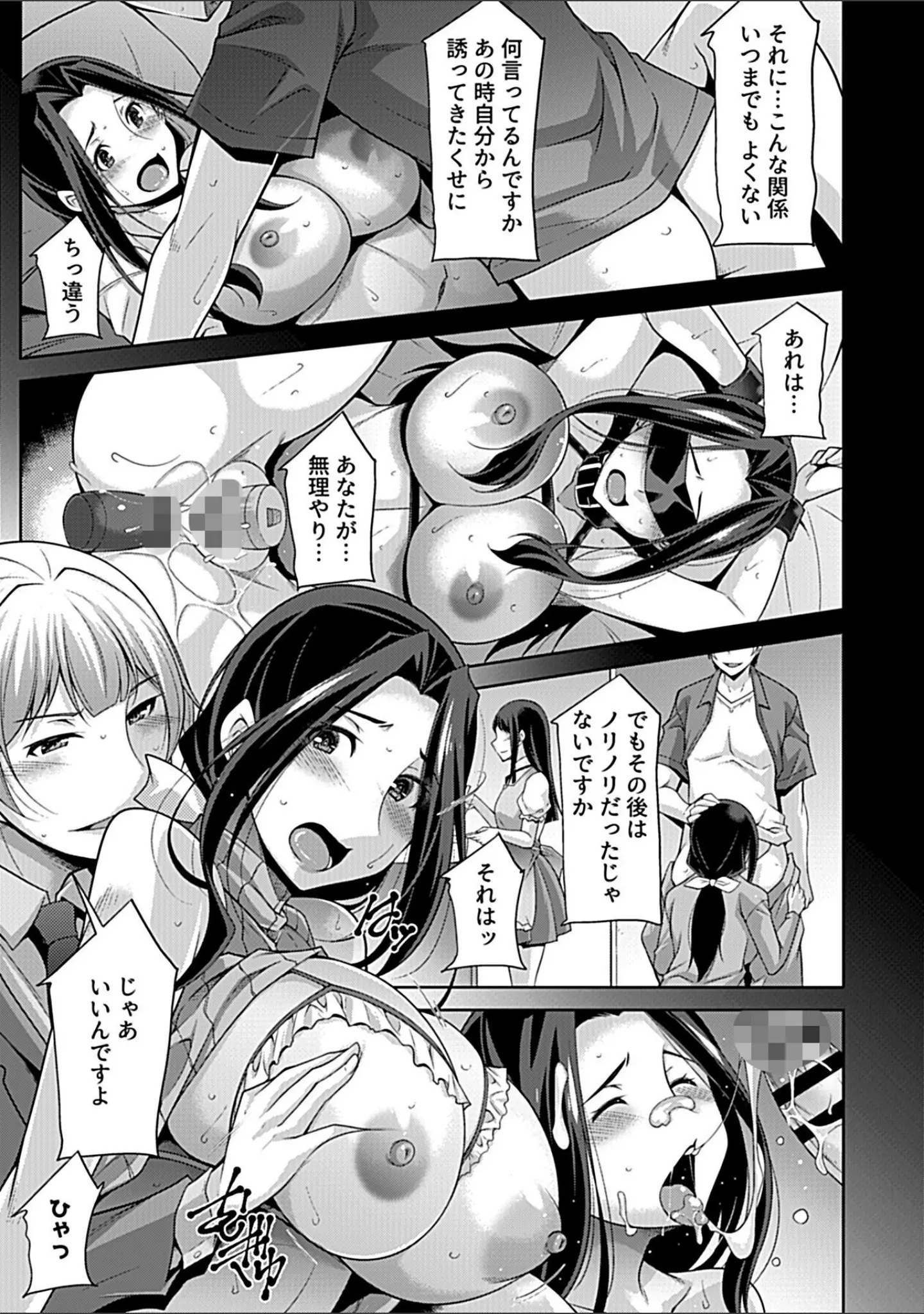 「別冊COMIC GEE アンソロジー あの人には言えないっ！！不倫×浮気に溺れる女たち！！」（心友） 試し読み 21ページ目