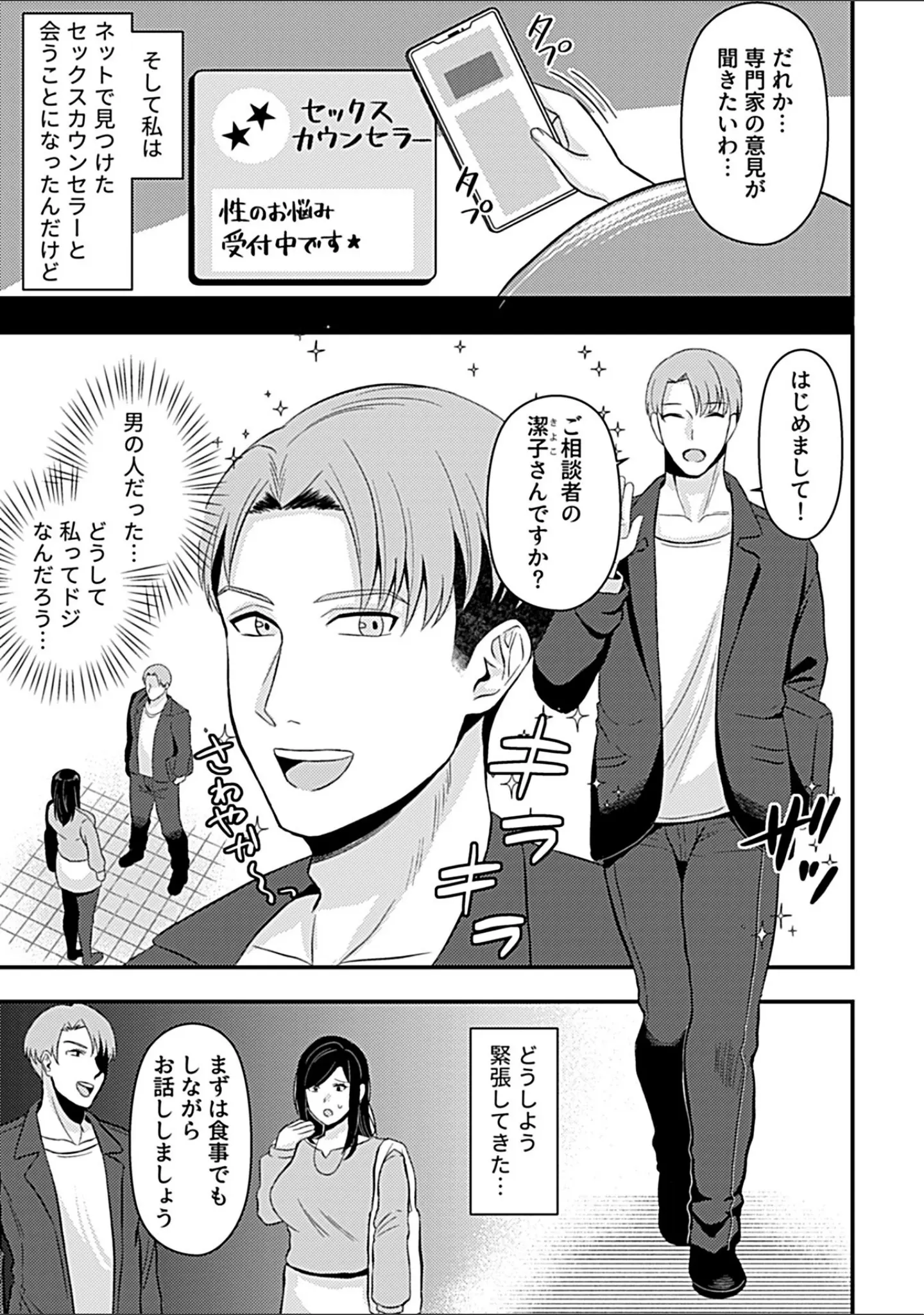 「別冊COMIC GEE アンソロジー あの人には言えないっ！！不倫×浮気に溺れる女たち！！」（心友） 試し読み 25ページ目