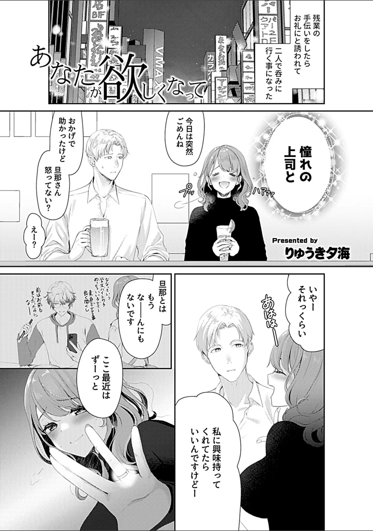 「別冊COMIC GEE アンソロジー あの人には言えないっ！！不倫×浮気に溺れる女たち！！」（心友） 試し読み 3ページ目