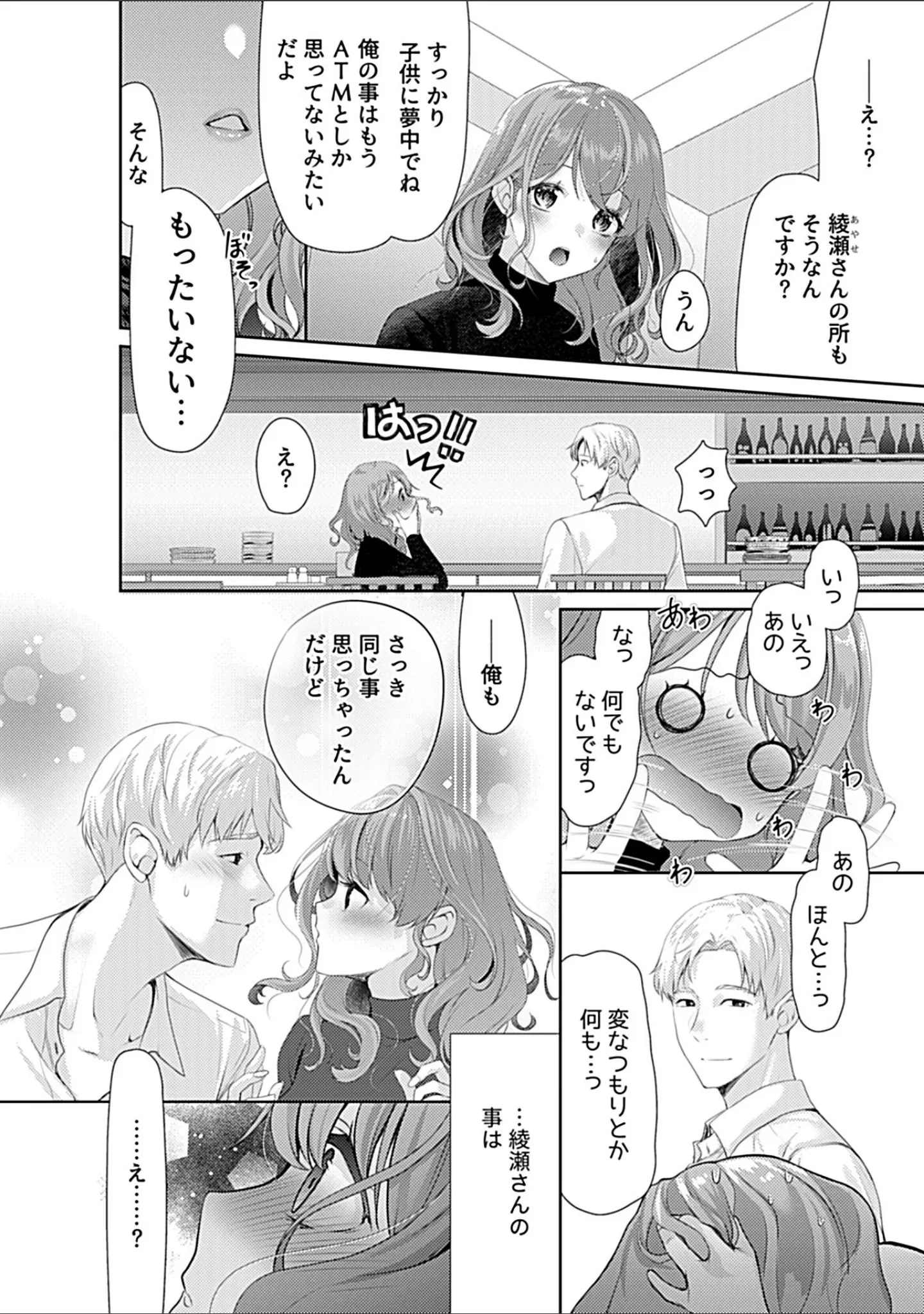 「別冊COMIC GEE アンソロジー あの人には言えないっ！！不倫×浮気に溺れる女たち！！」（心友） 試し読み 4ページ目