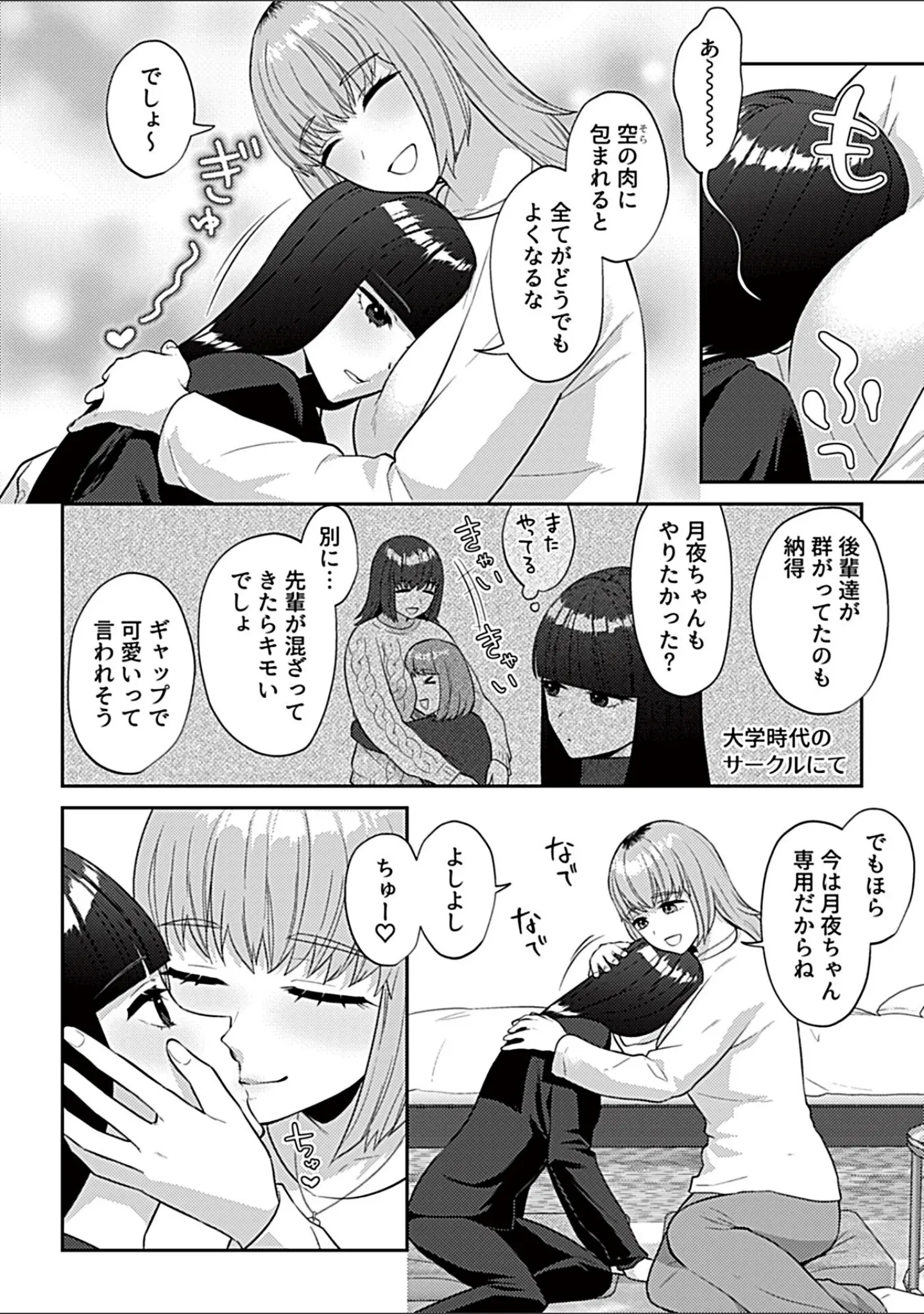 「COMIC GEE vol.34」（ロッコ） 試し読み 12ページ目